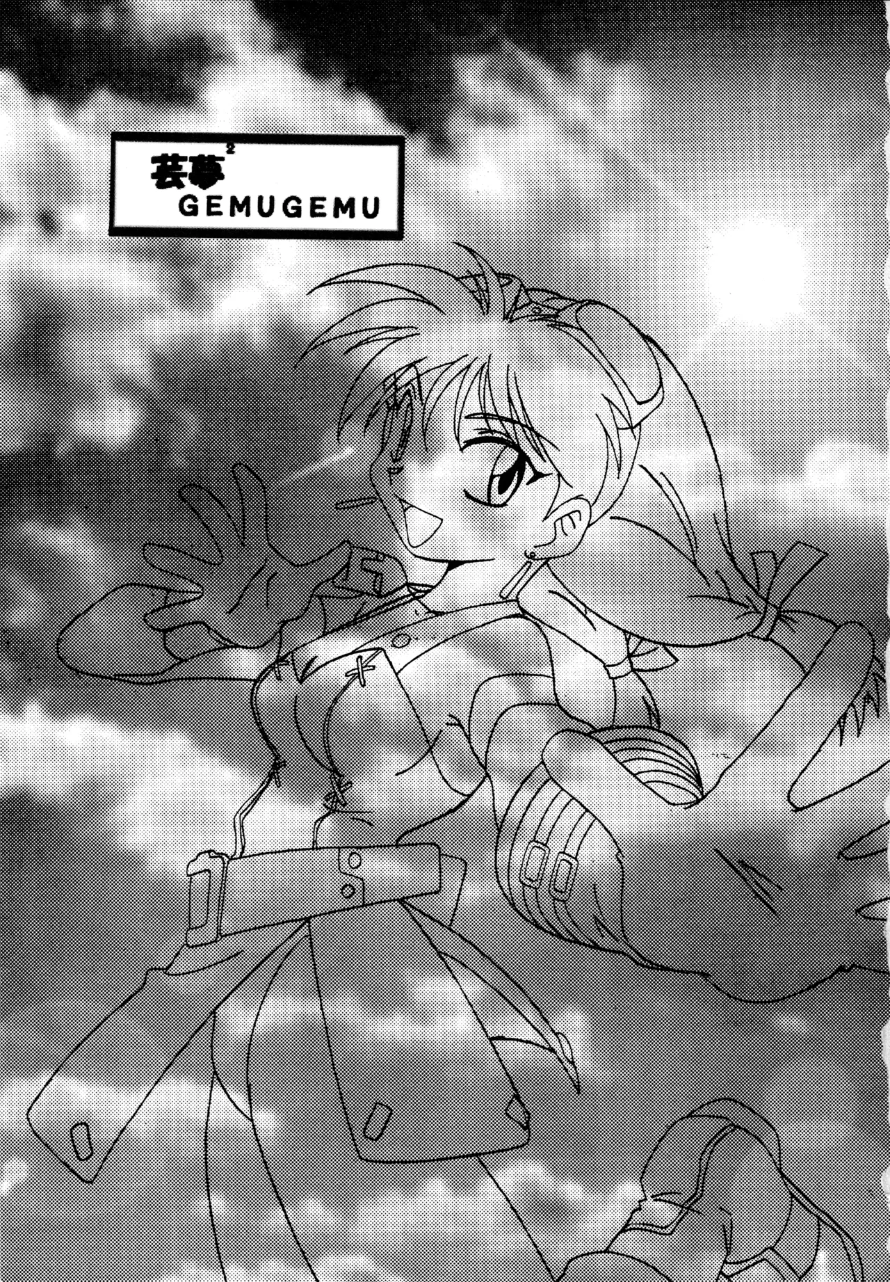 芸夢² GEMUGEMU - page2