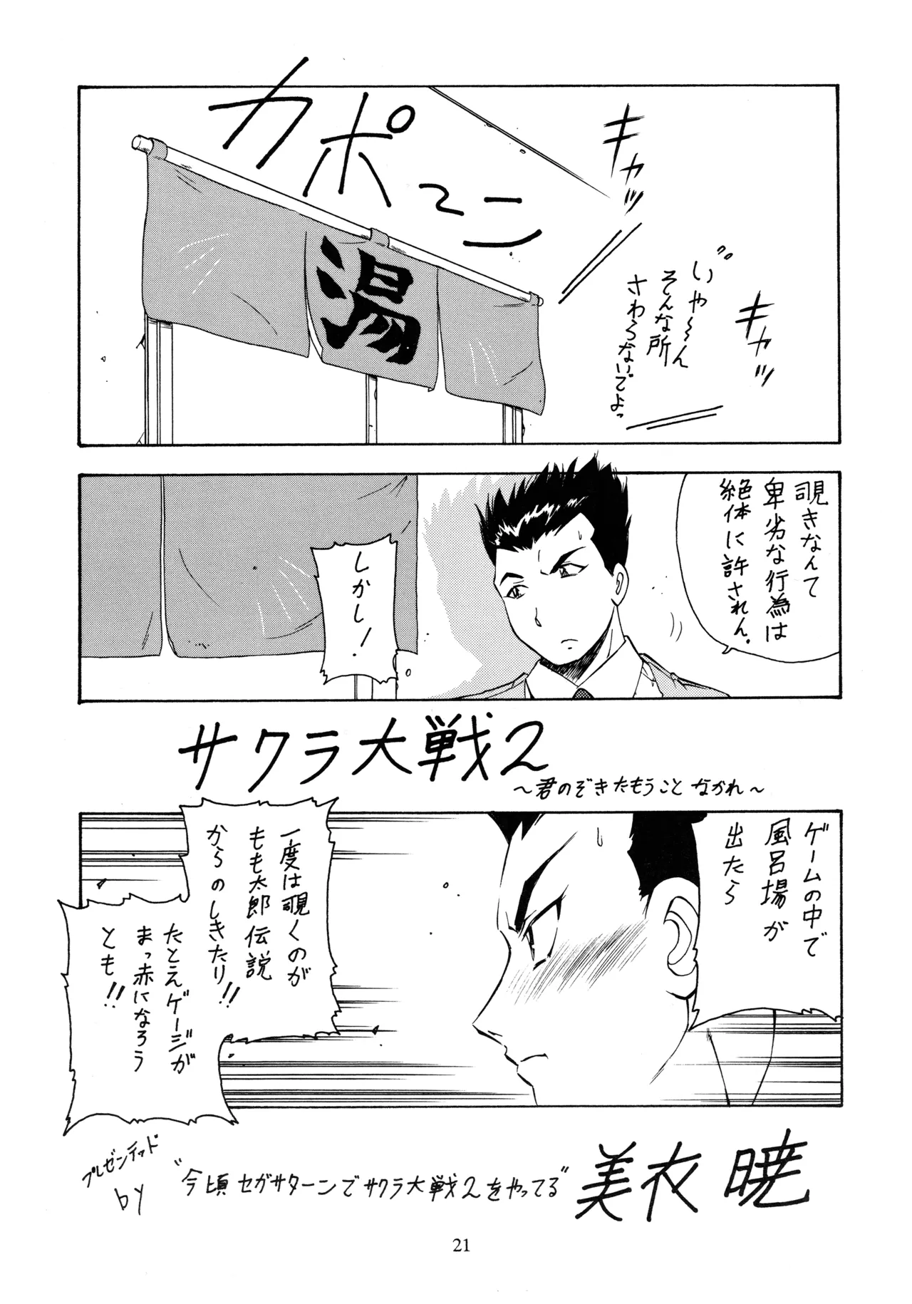 芸夢² GEMUGEMU - page20