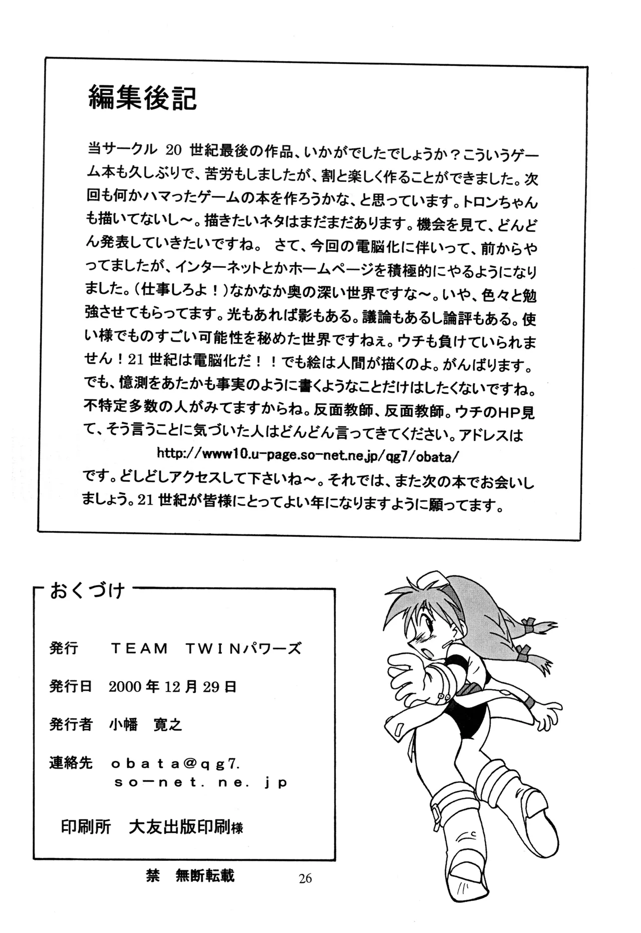 芸夢² GEMUGEMU - page25