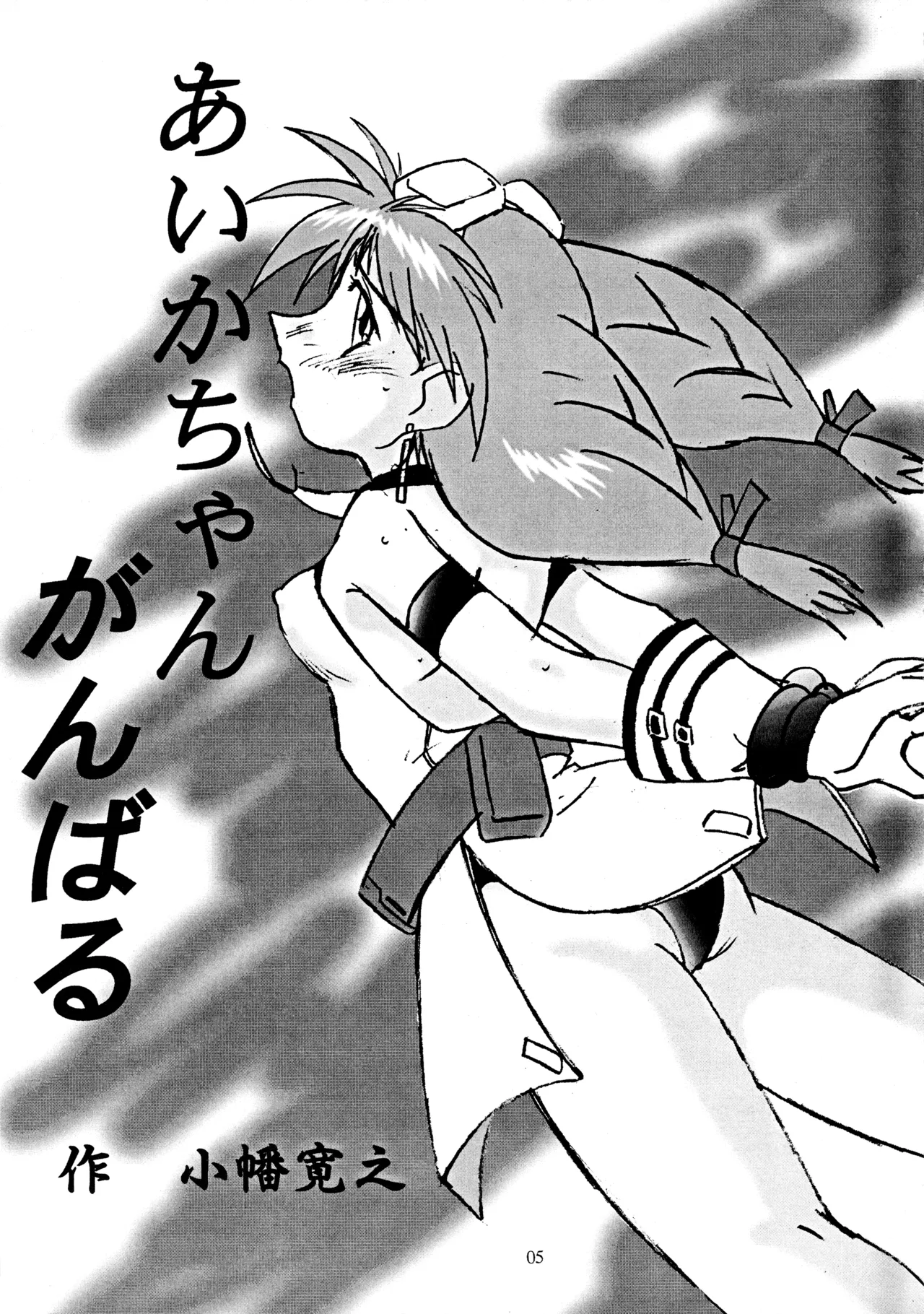 芸夢² GEMUGEMU - page4