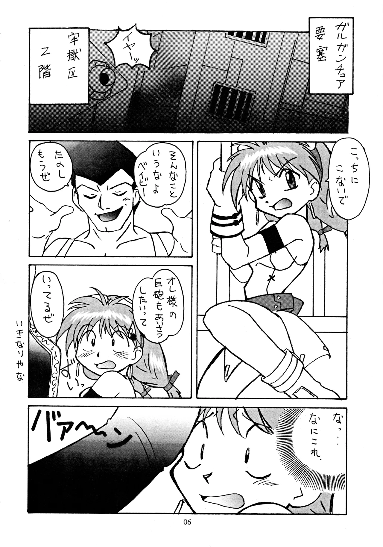 芸夢² GEMUGEMU - page5