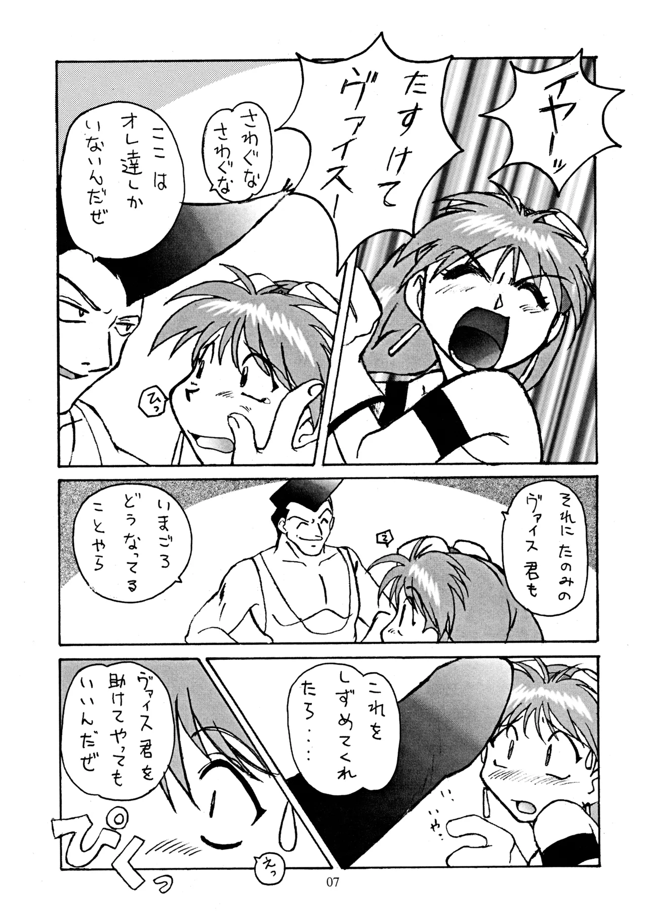 芸夢² GEMUGEMU - page6