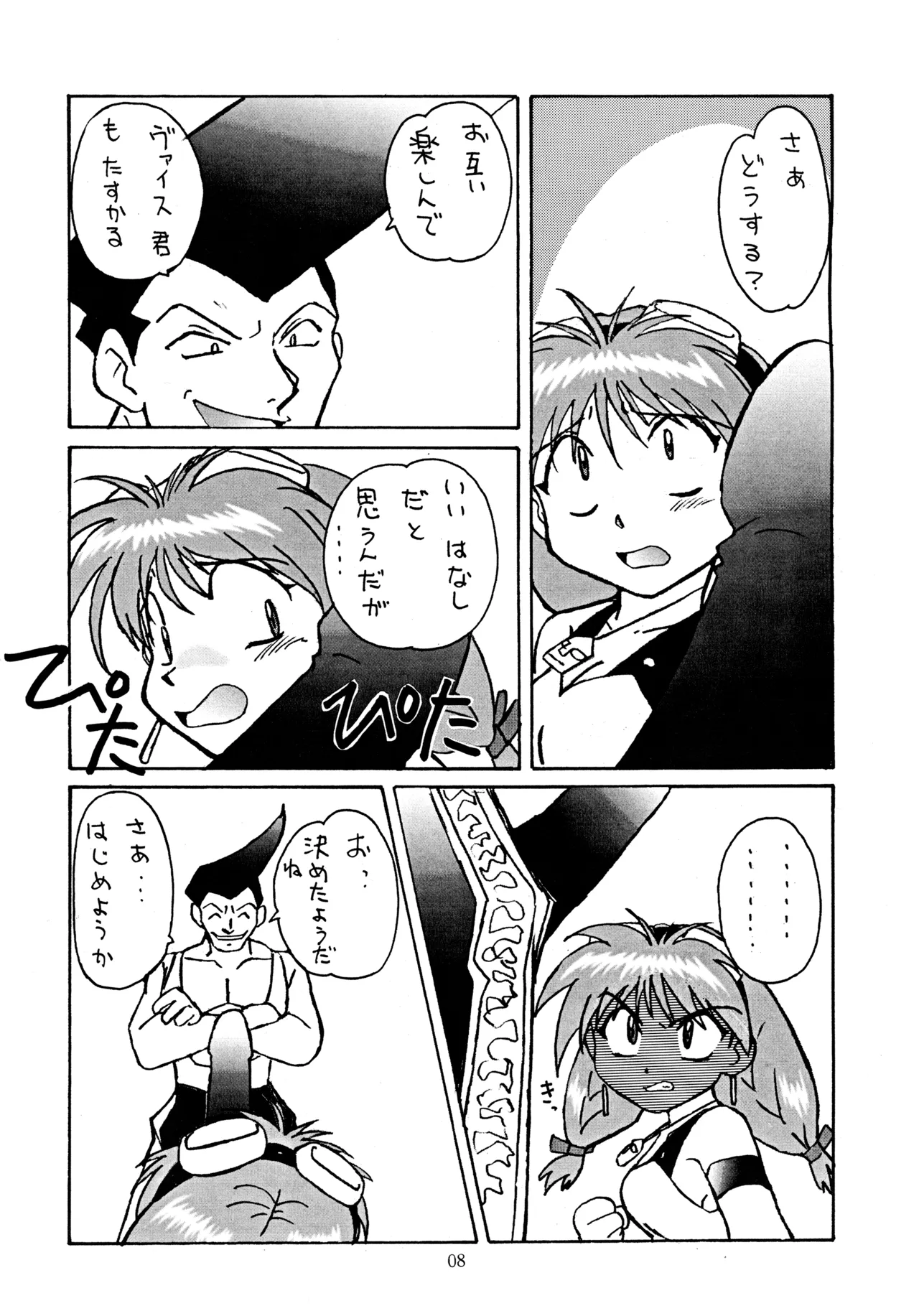 芸夢² GEMUGEMU - page7