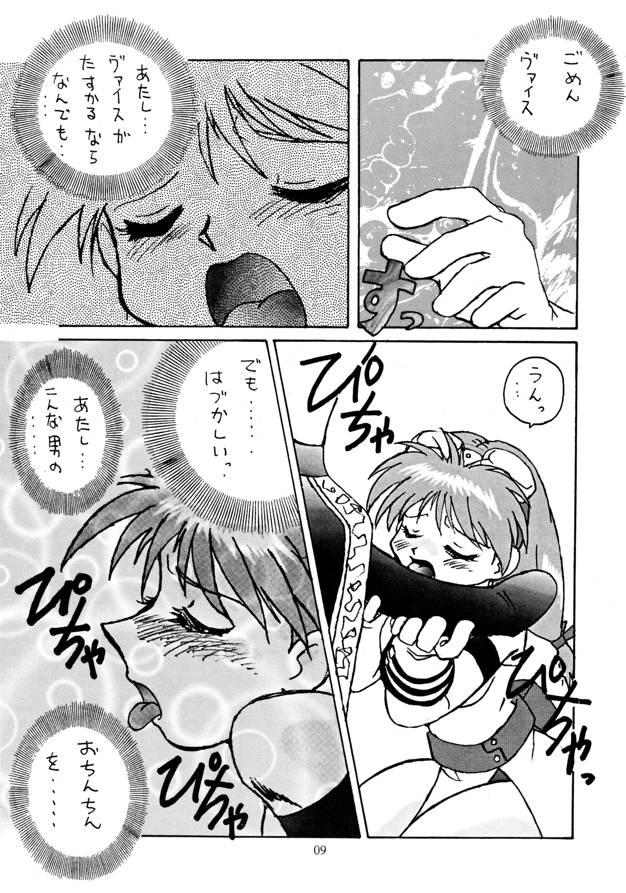 芸夢² GEMUGEMU - page8