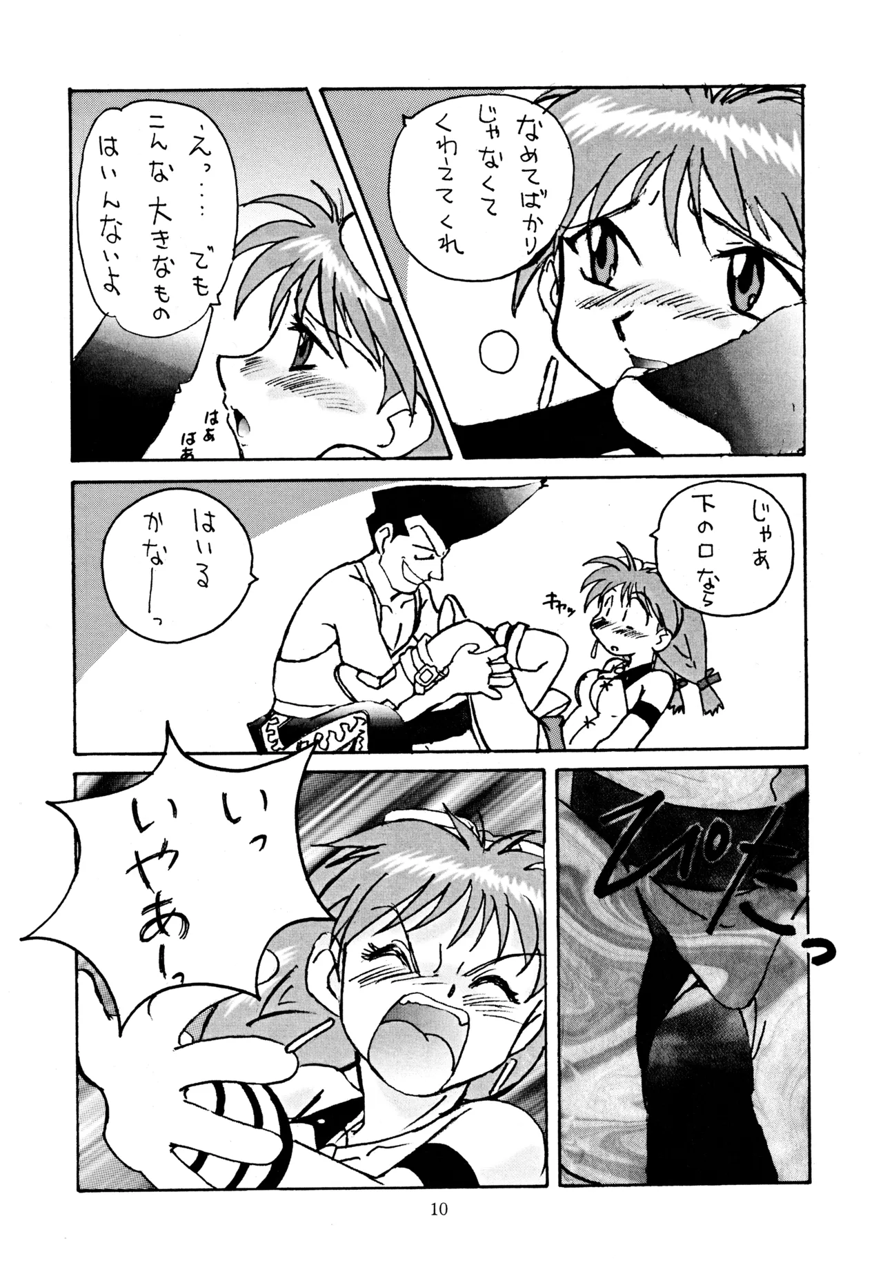 芸夢² GEMUGEMU - page9