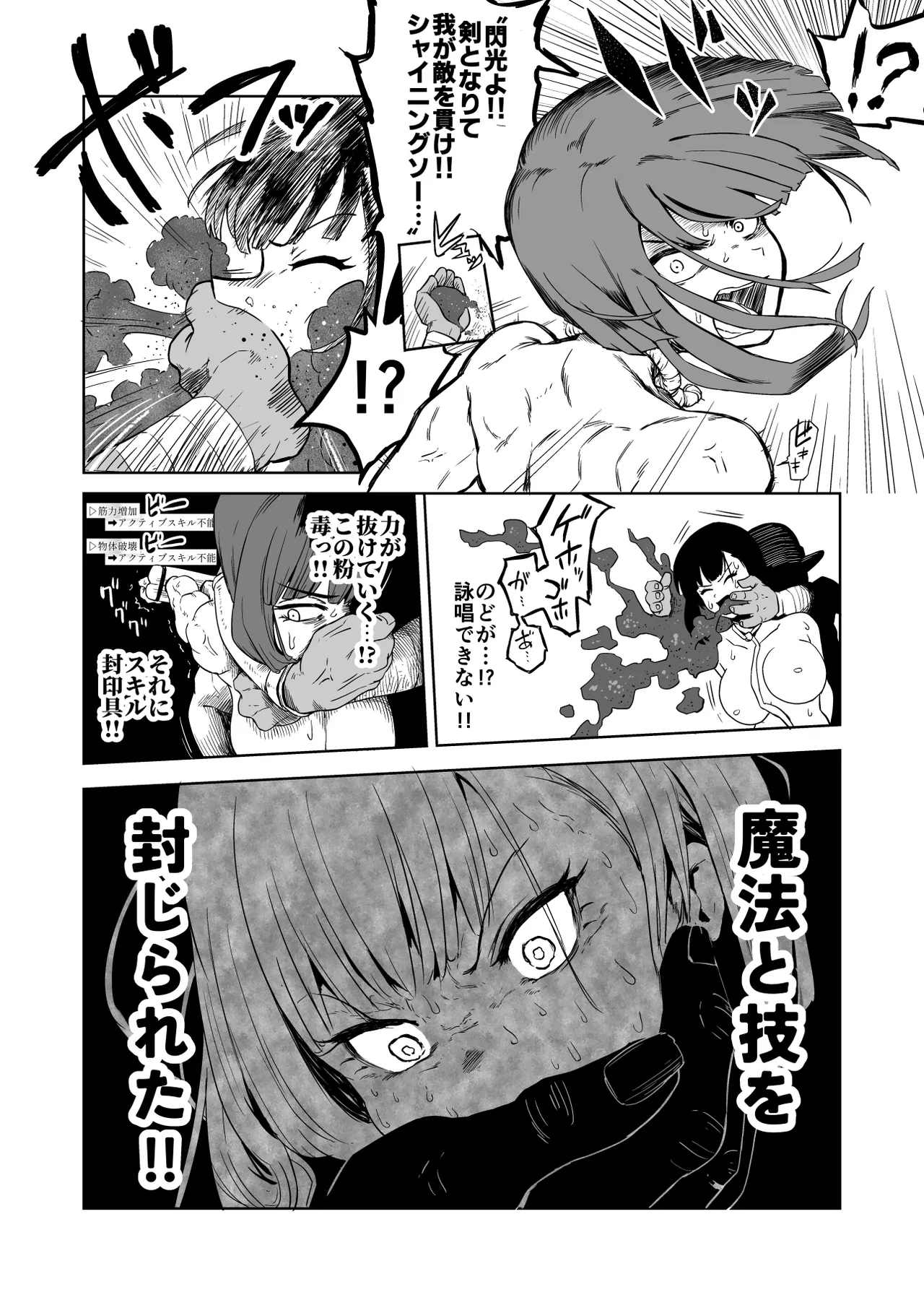 ザコ姦狙いのドM女騎士が本当にゴブリン奴隷にされる話 後編 - page12