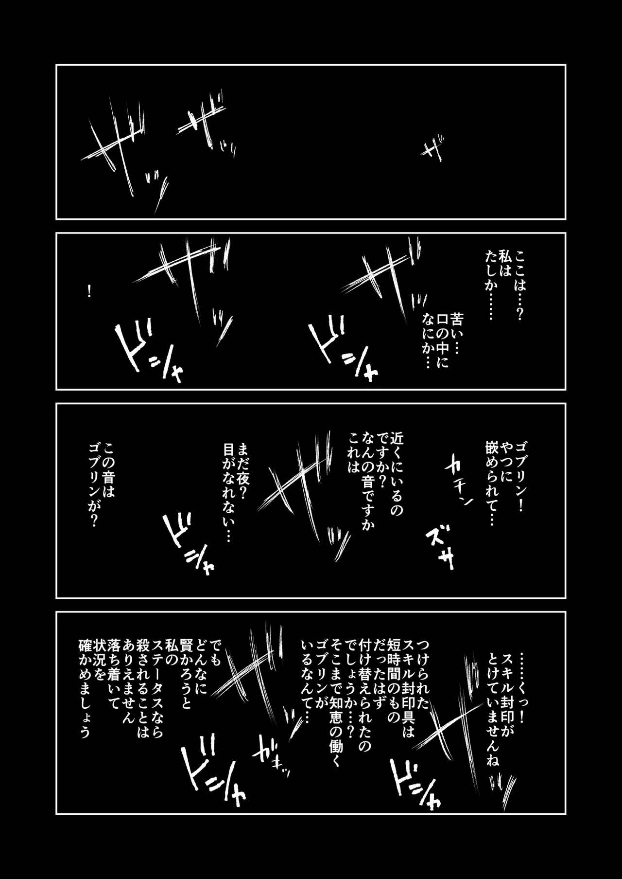 ザコ姦狙いのドM女騎士が本当にゴブリン奴隷にされる話 後編 - page15