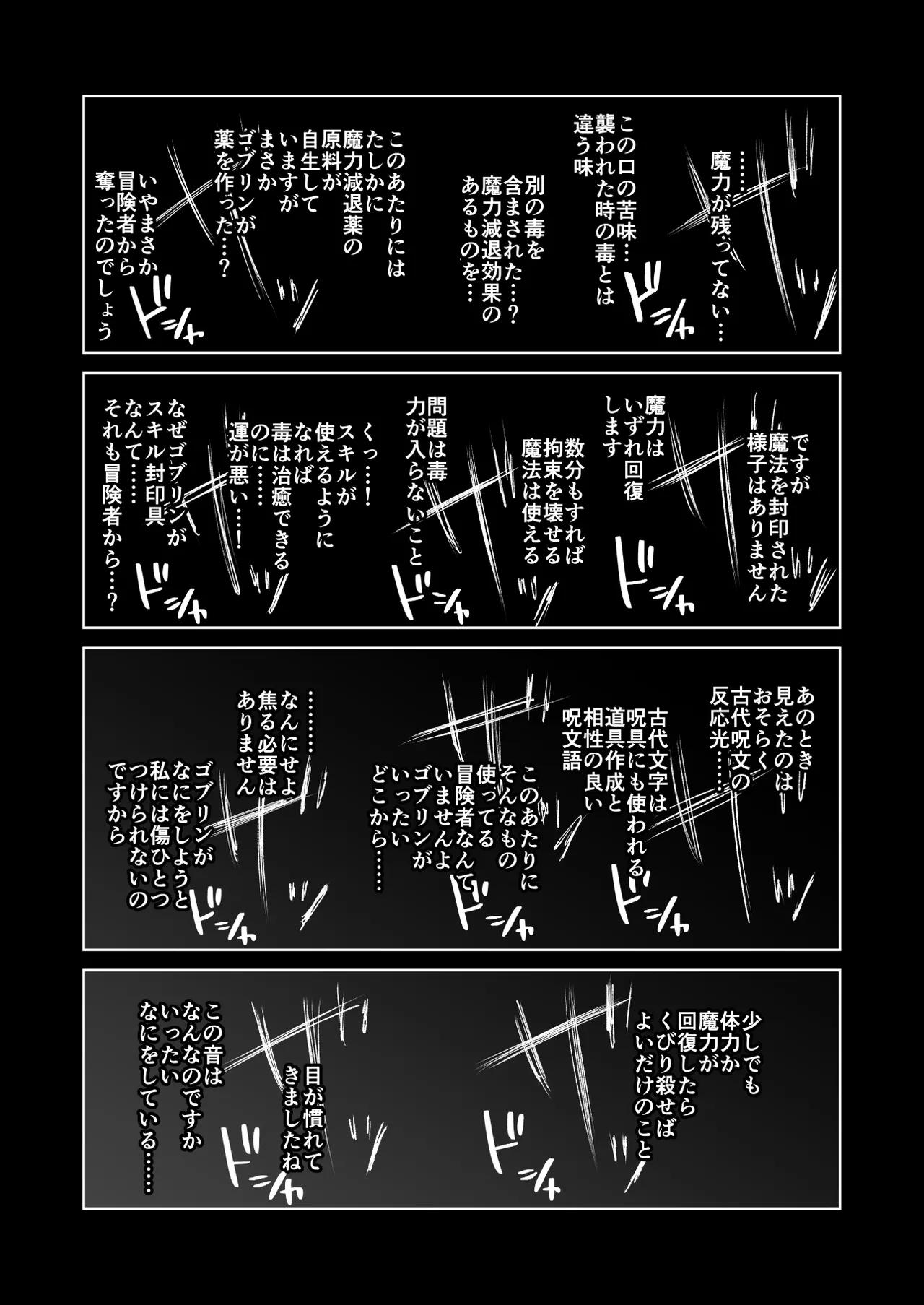 ザコ姦狙いのドM女騎士が本当にゴブリン奴隷にされる話 後編 - page16