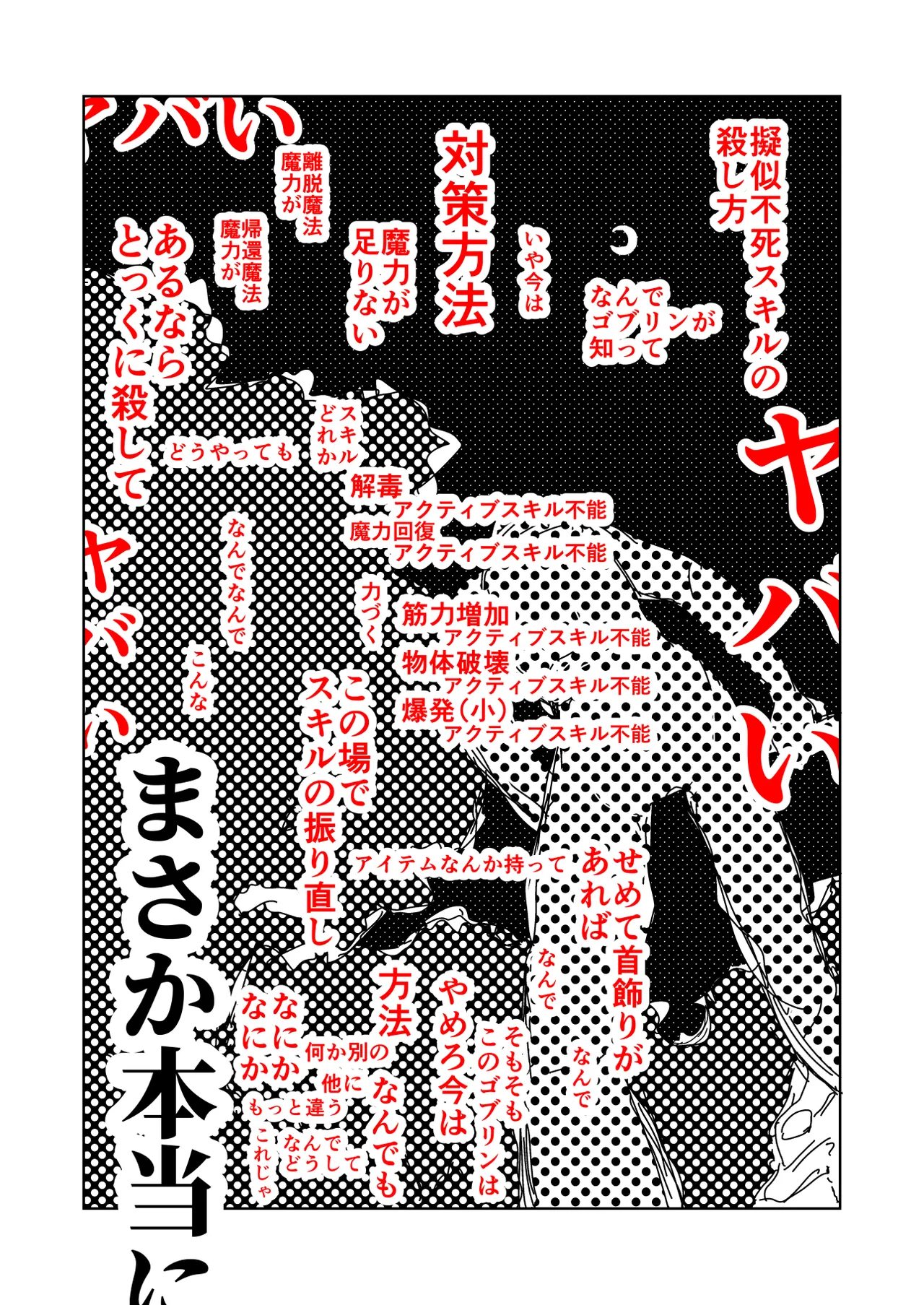 ザコ姦狙いのドM女騎士が本当にゴブリン奴隷にされる話 後編 - page20