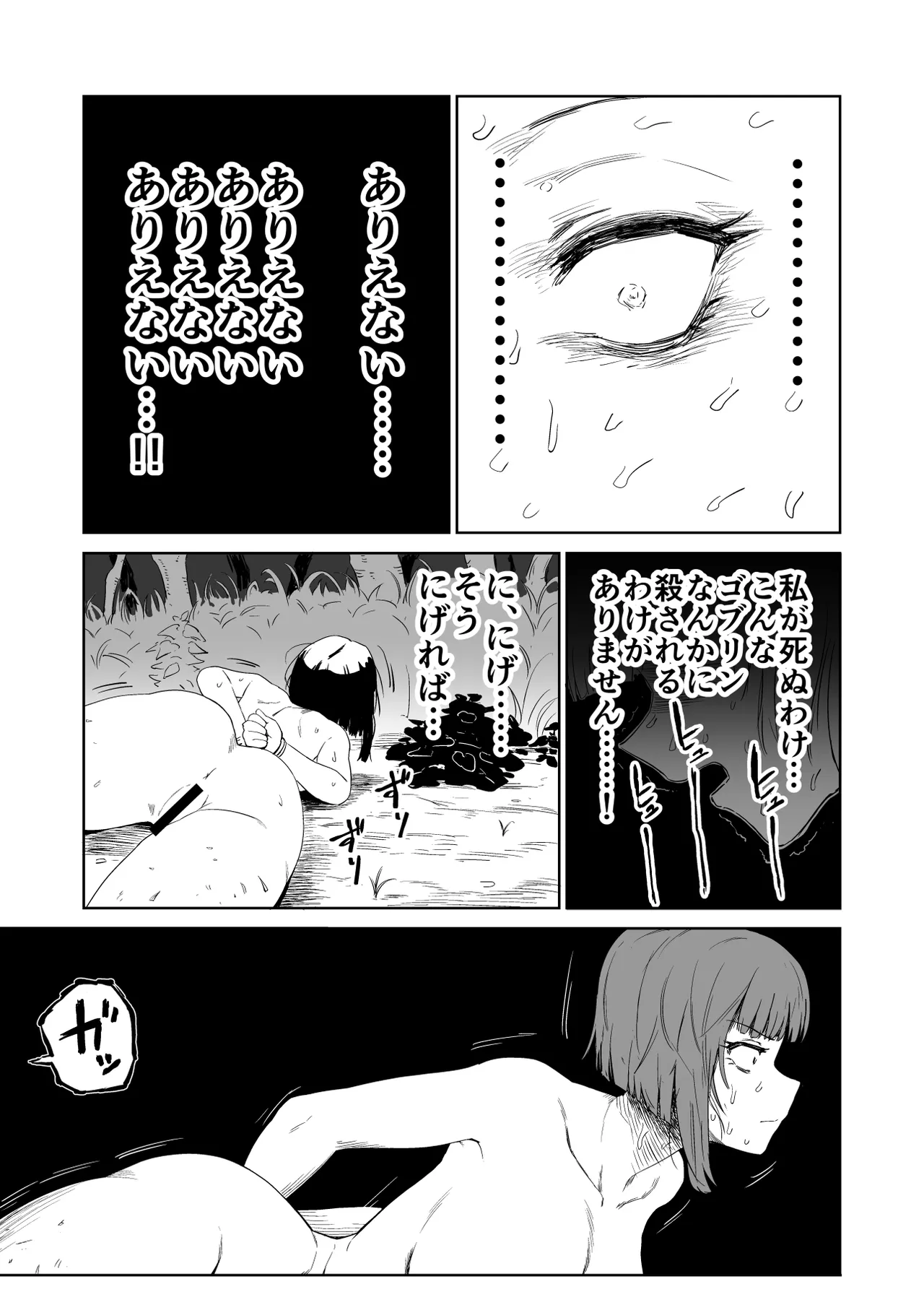 ザコ姦狙いのドM女騎士が本当にゴブリン奴隷にされる話 後編 - page22