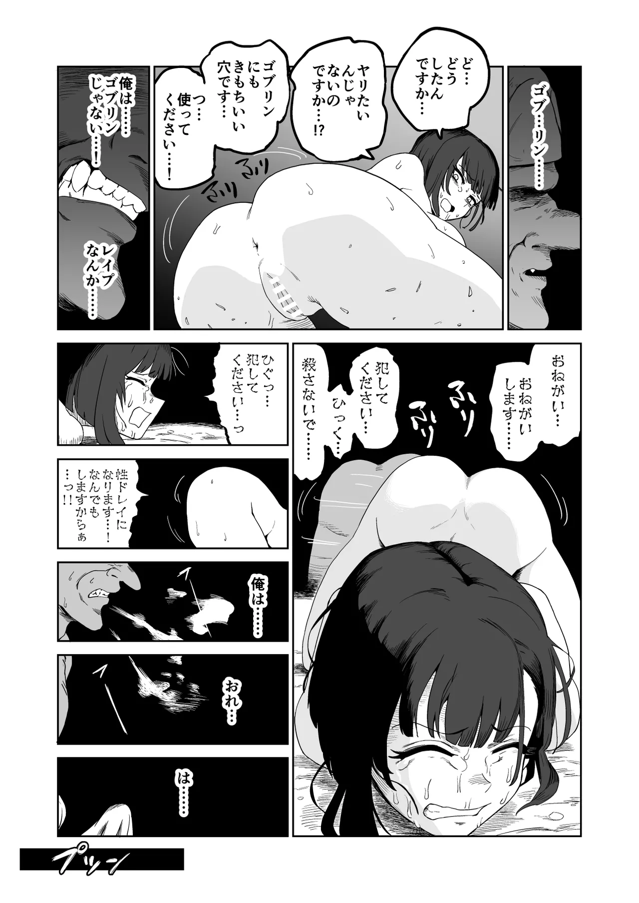 ザコ姦狙いのドM女騎士が本当にゴブリン奴隷にされる話 後編 - page30
