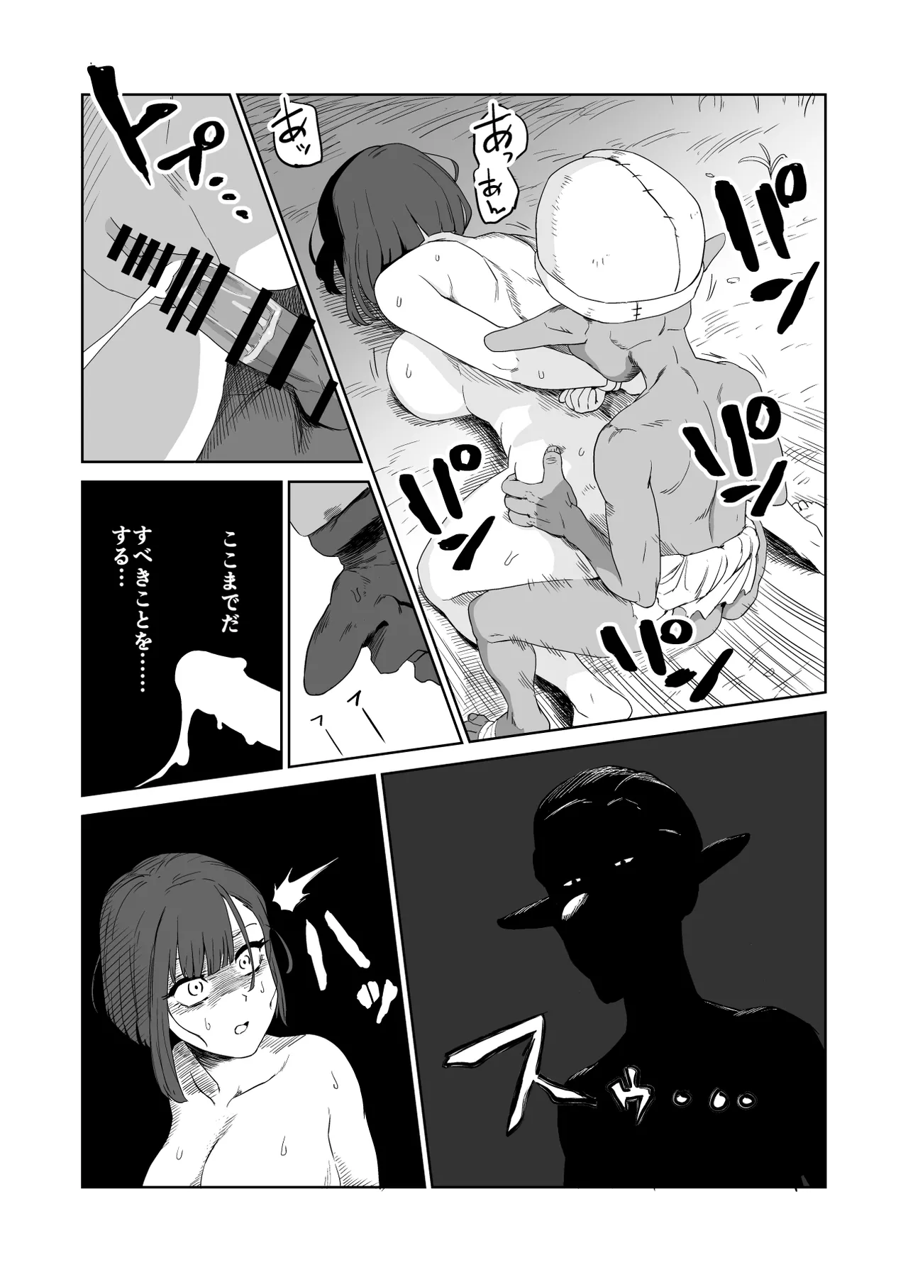 ザコ姦狙いのドM女騎士が本当にゴブリン奴隷にされる話 後編 - page33