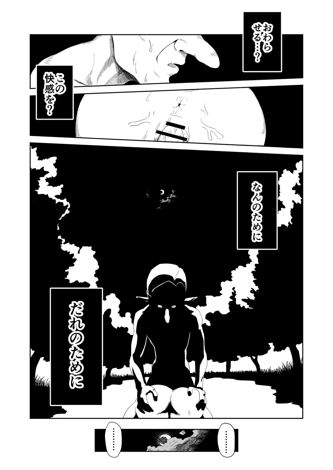 ザコ姦狙いのドM女騎士が本当にゴブリン奴隷にされる話 後編 - page36