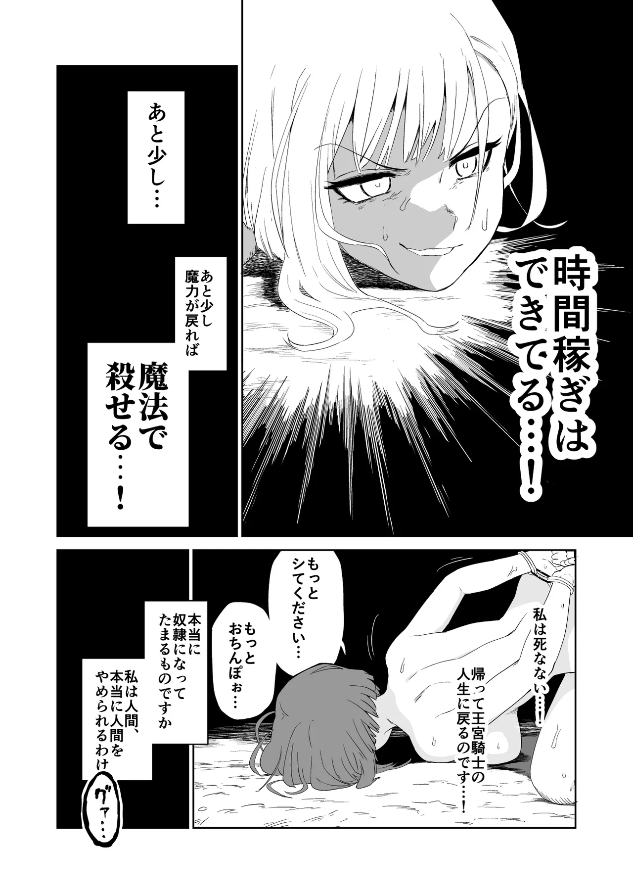 ザコ姦狙いのドM女騎士が本当にゴブリン奴隷にされる話 後編 - page37