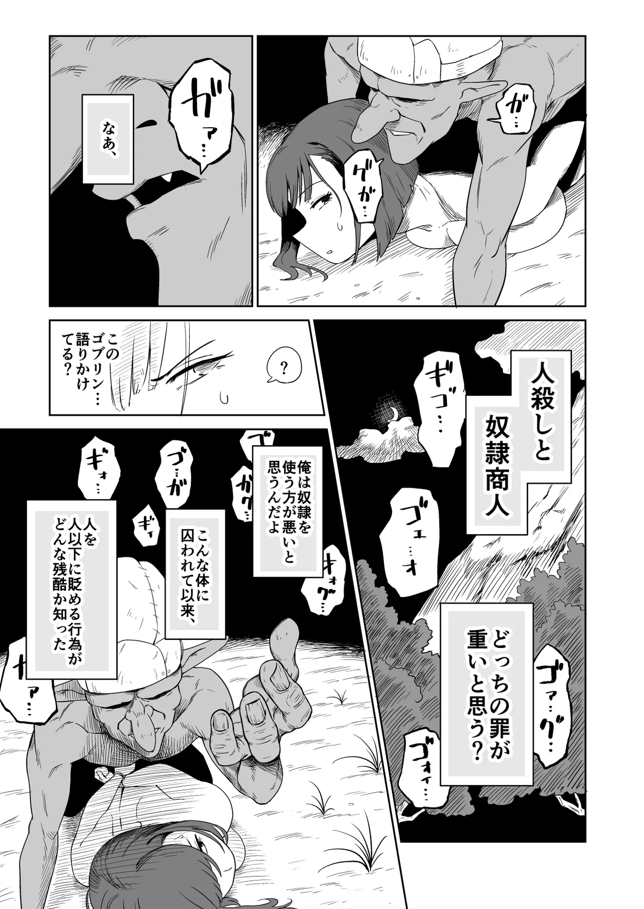 ザコ姦狙いのドM女騎士が本当にゴブリン奴隷にされる話 後編 - page38