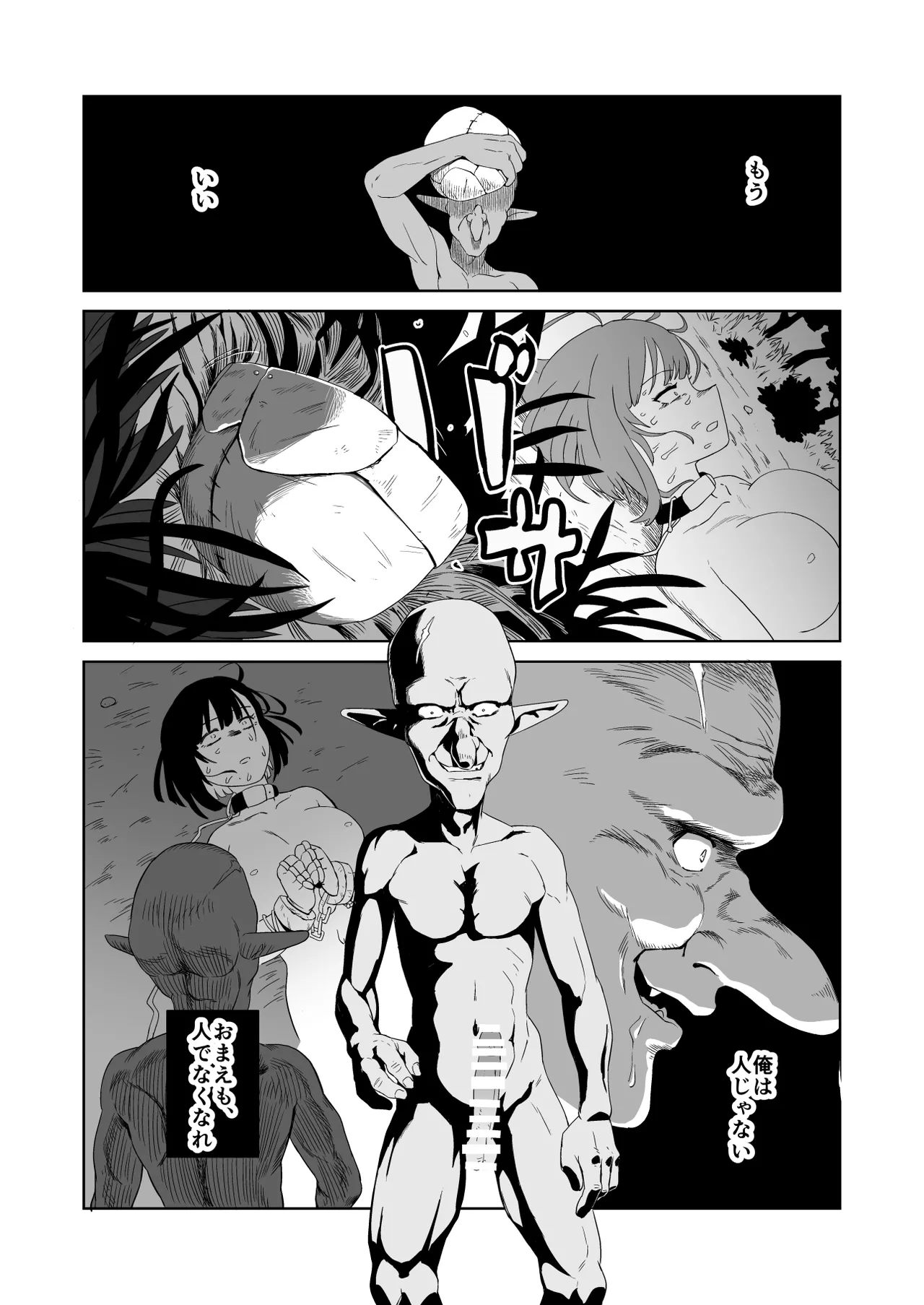 ザコ姦狙いのドM女騎士が本当にゴブリン奴隷にされる話 後編 - page42