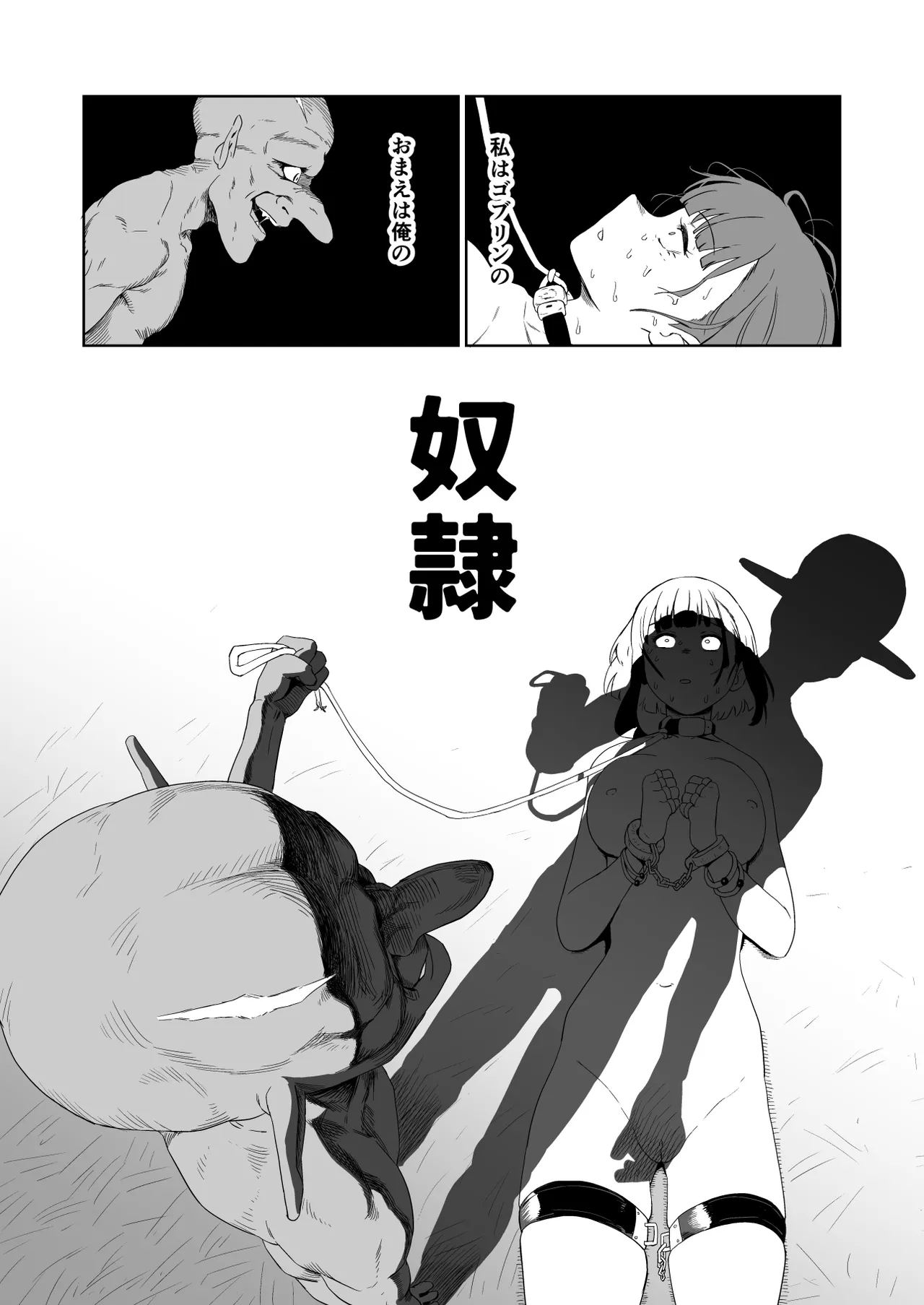 ザコ姦狙いのドM女騎士が本当にゴブリン奴隷にされる話 後編 - page43