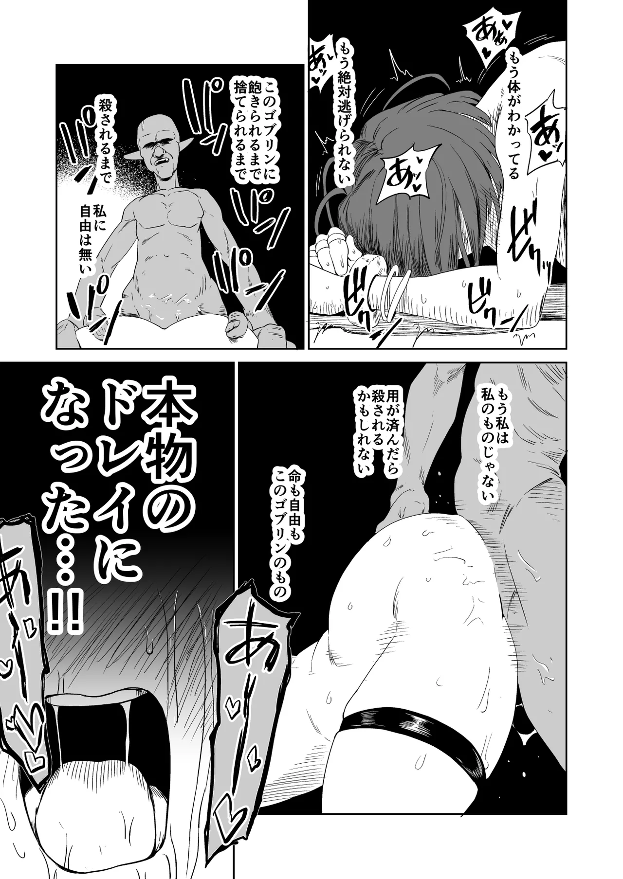 ザコ姦狙いのドM女騎士が本当にゴブリン奴隷にされる話 後編 - page50