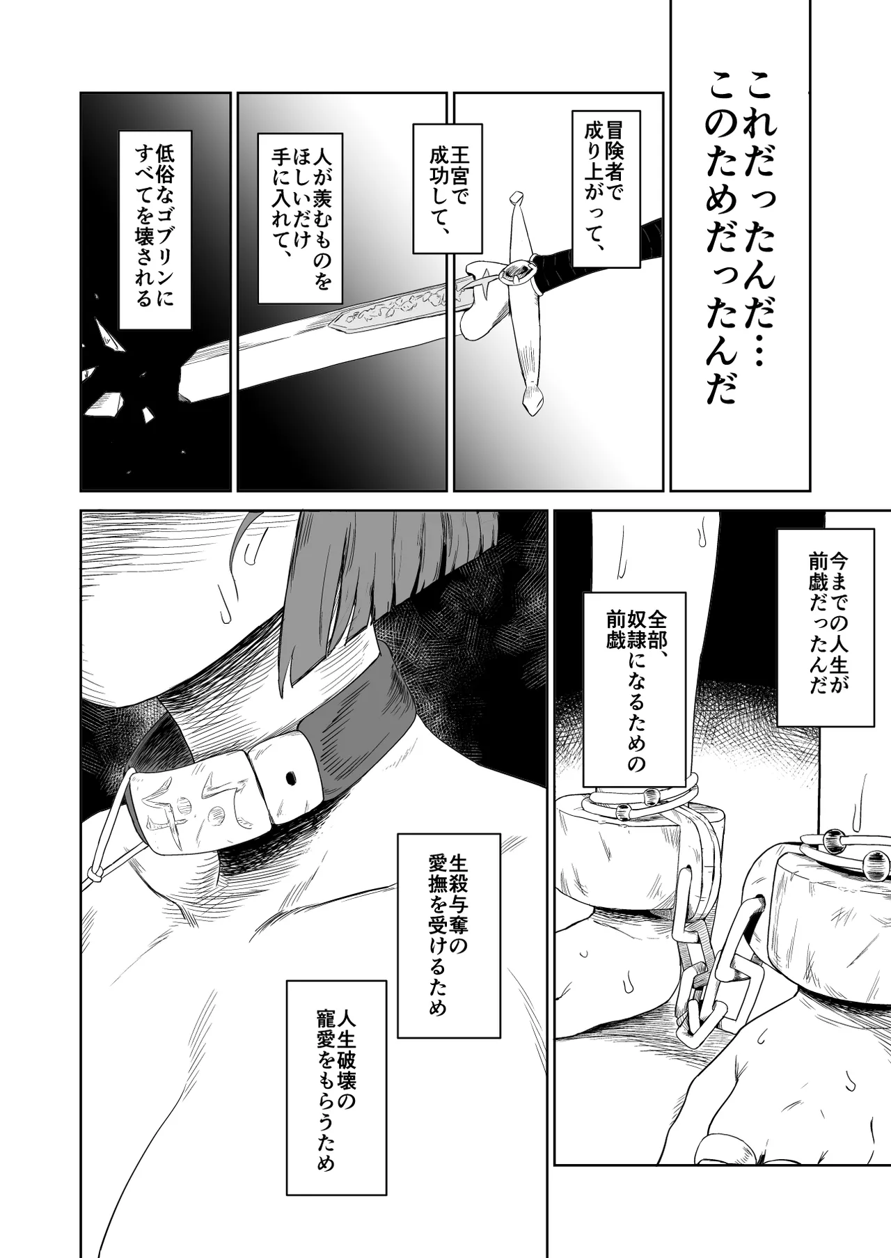 ザコ姦狙いのドM女騎士が本当にゴブリン奴隷にされる話 後編 - page59