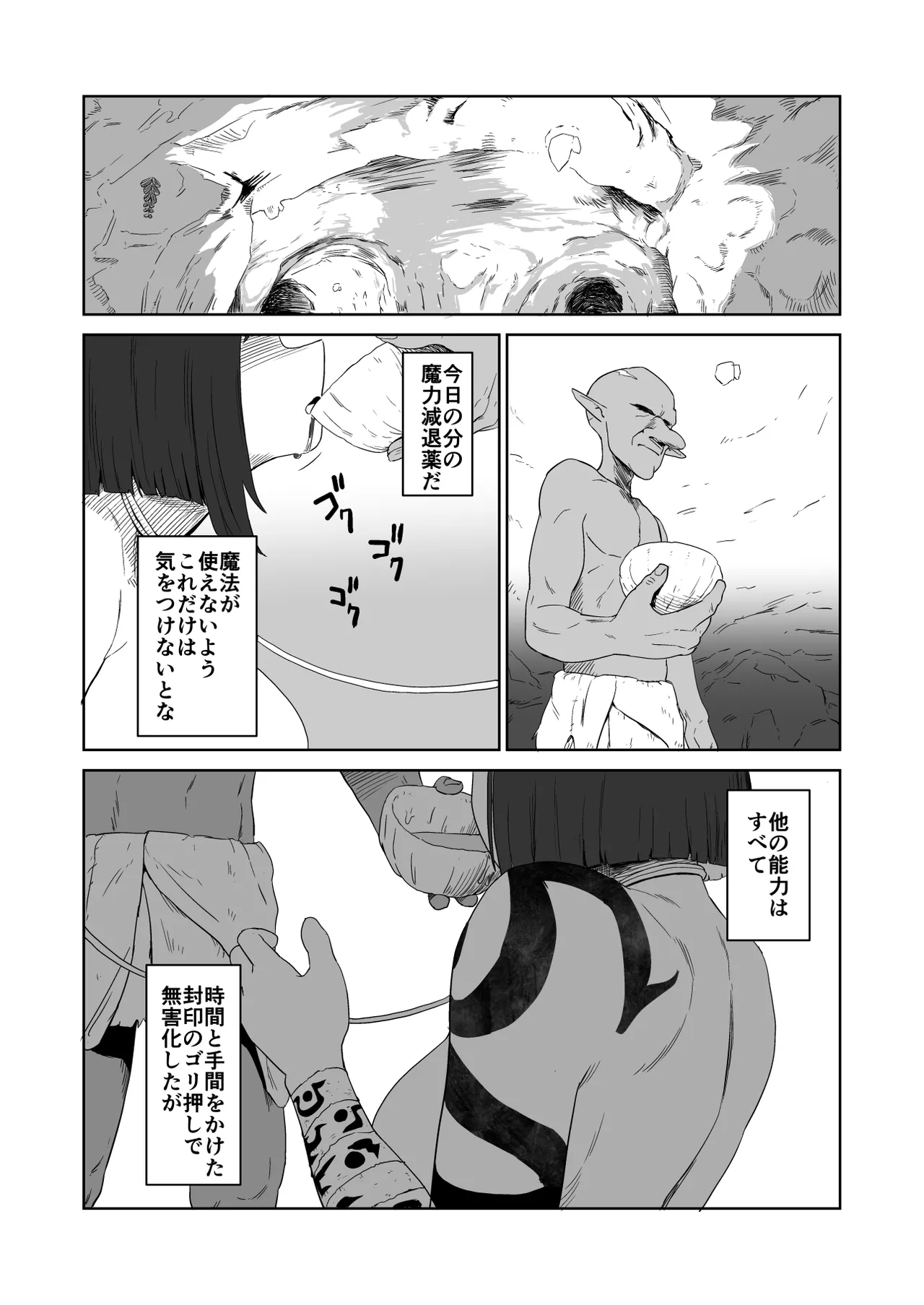 ザコ姦狙いのドM女騎士が本当にゴブリン奴隷にされる話 後編 - page63