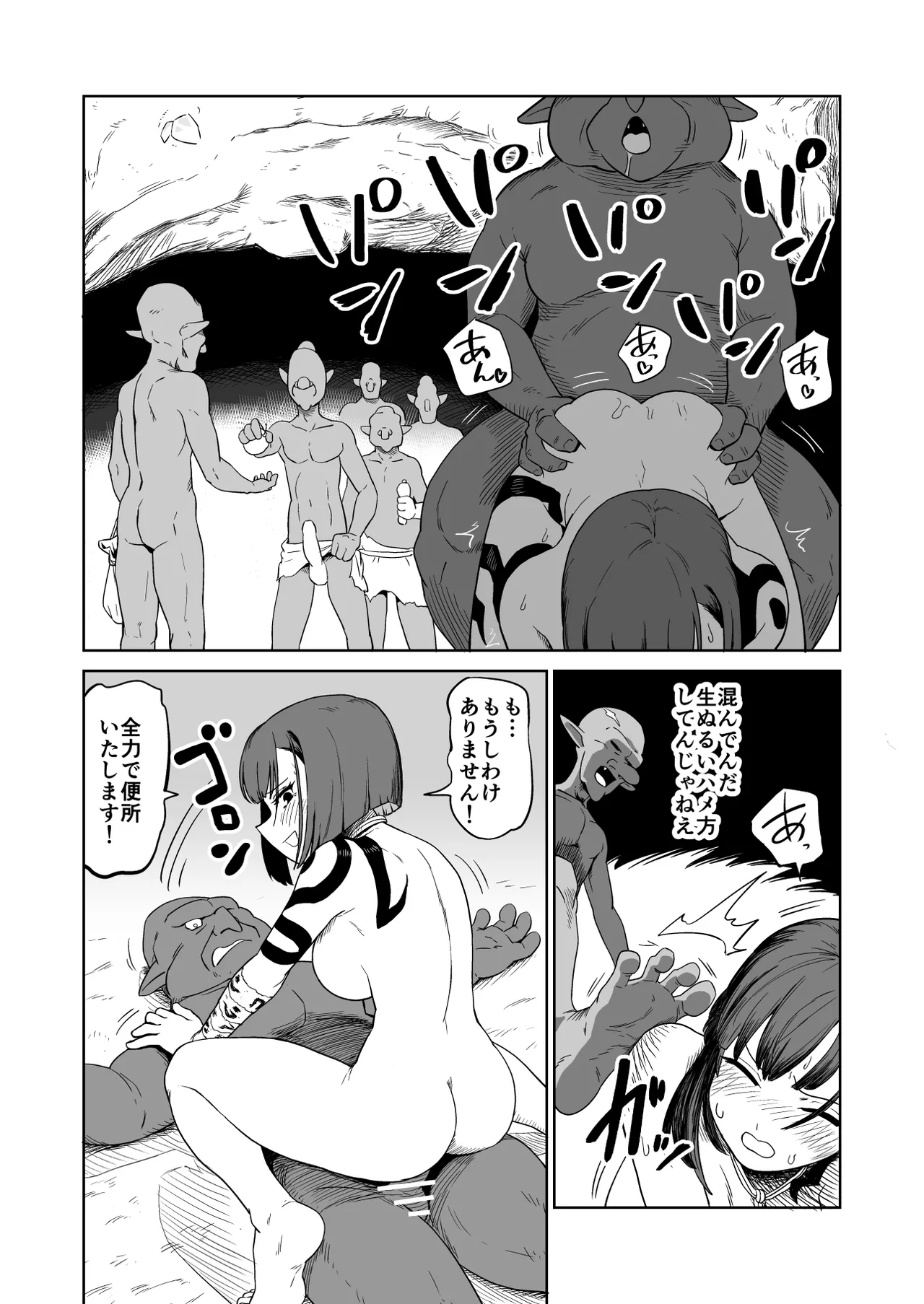 ザコ姦狙いのドM女騎士が本当にゴブリン奴隷にされる話 後編 - page75