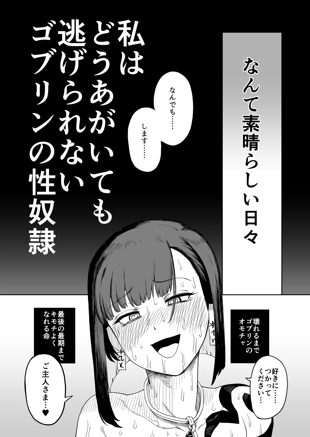 ザコ姦狙いのドM女騎士が本当にゴブリン奴隷にされる話 後編 - page84