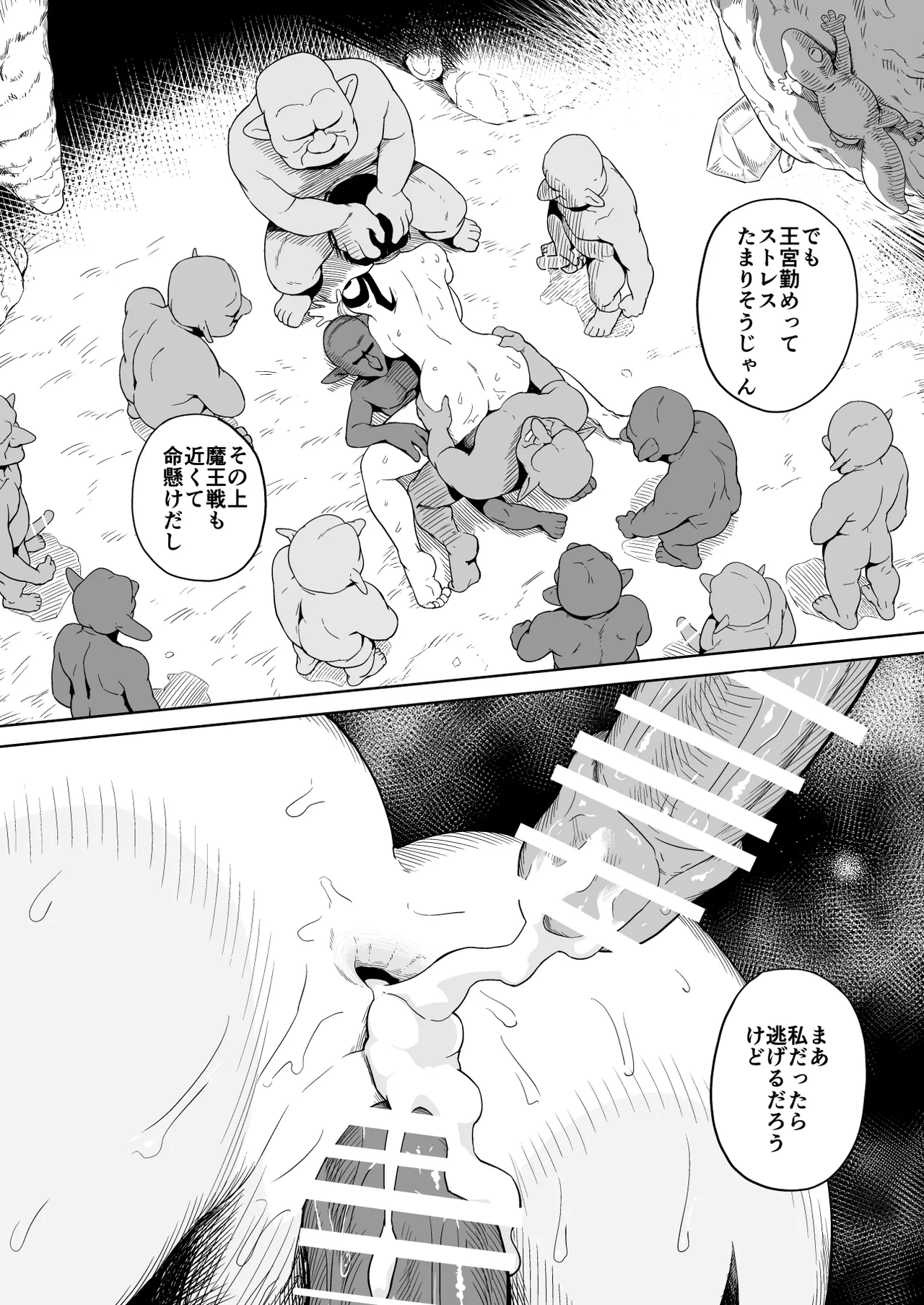 ザコ姦狙いのドM女騎士が本当にゴブリン奴隷にされる話 後編 - page87