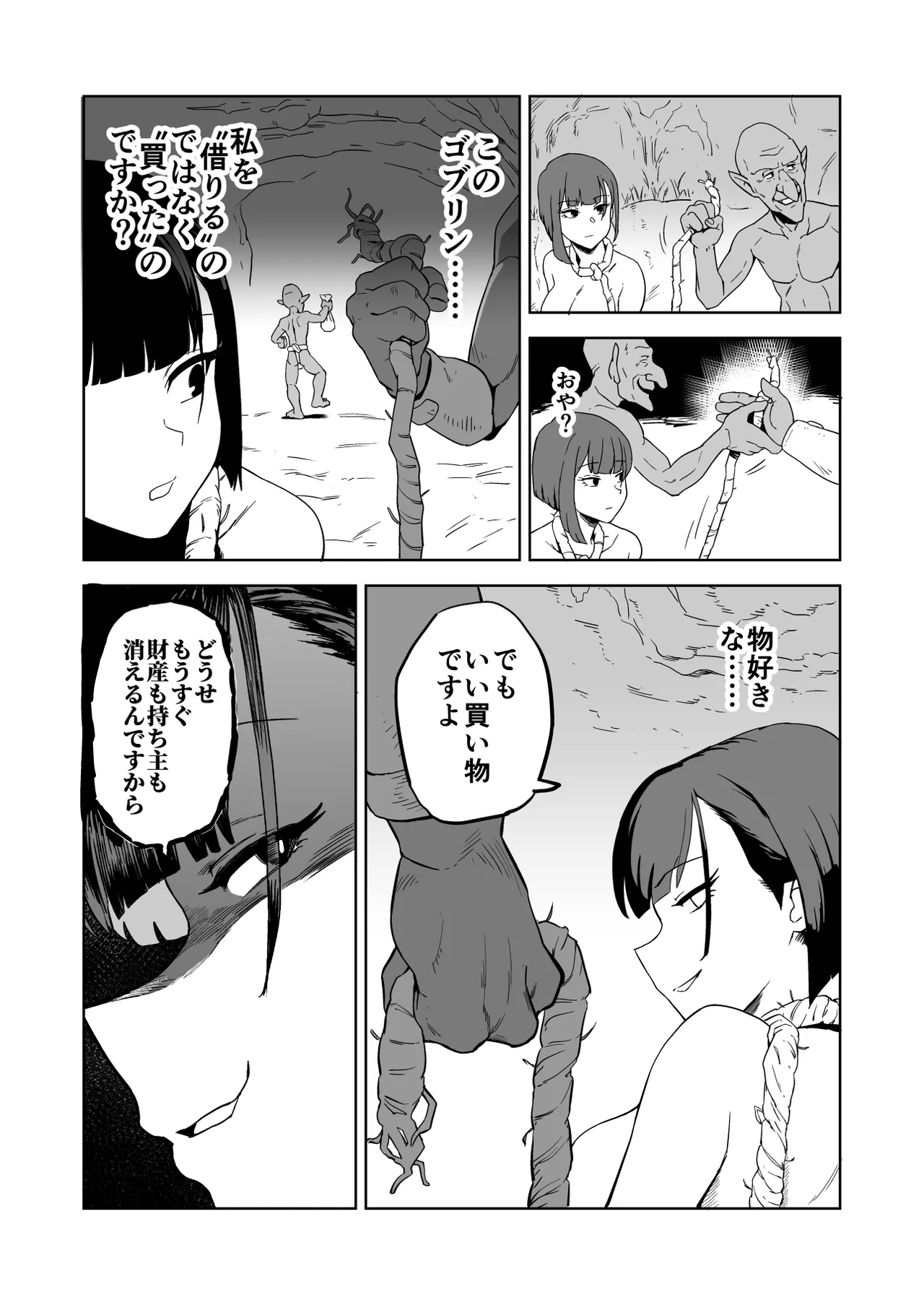 ザコ姦狙いのドM女騎士が本当にゴブリン奴隷にされる話 後編 - page9