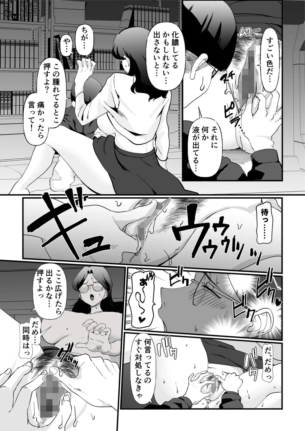 終末母子記録 ケース1地味目おっとり母と理系ムスコ - page13