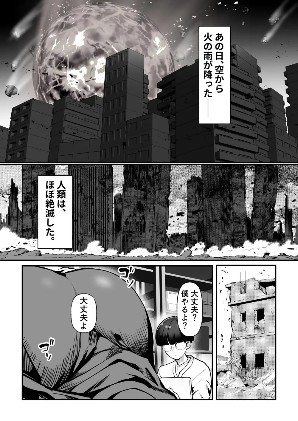終末母子記録 ケース1地味目おっとり母と理系ムスコ - page2