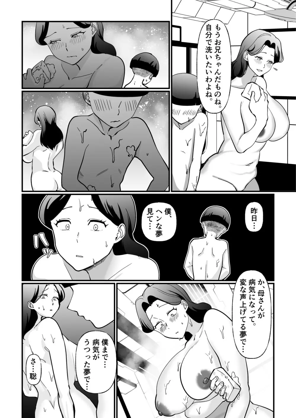 終末母子記録 ケース1地味目おっとり母と理系ムスコ - page25