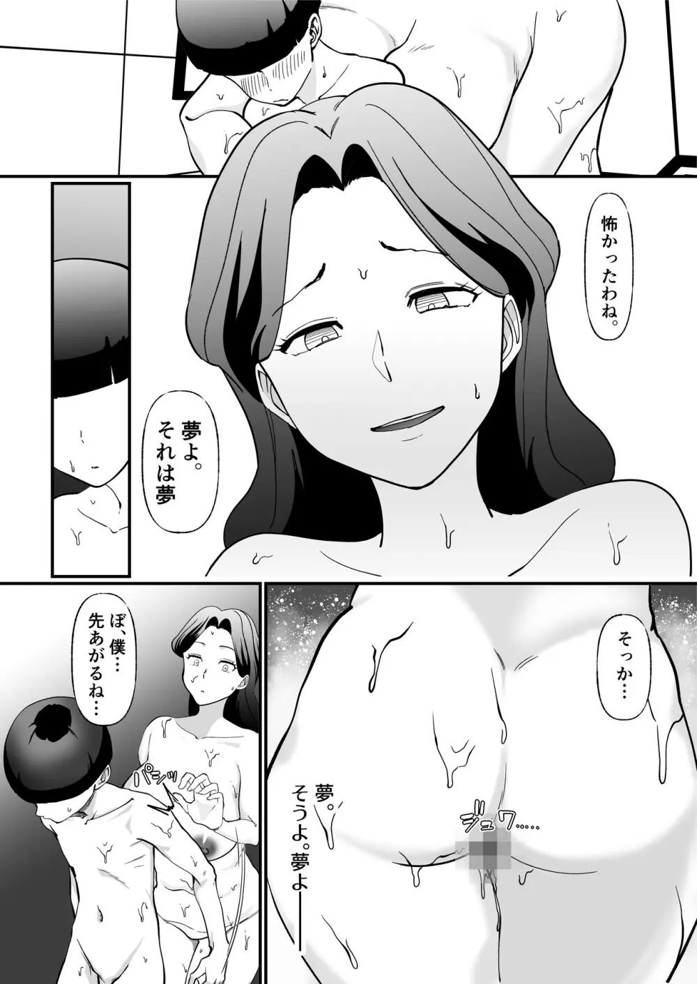 終末母子記録 ケース1地味目おっとり母と理系ムスコ - page26
