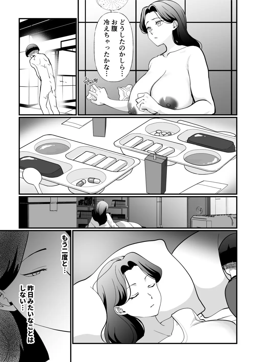 終末母子記録 ケース1地味目おっとり母と理系ムスコ - page27