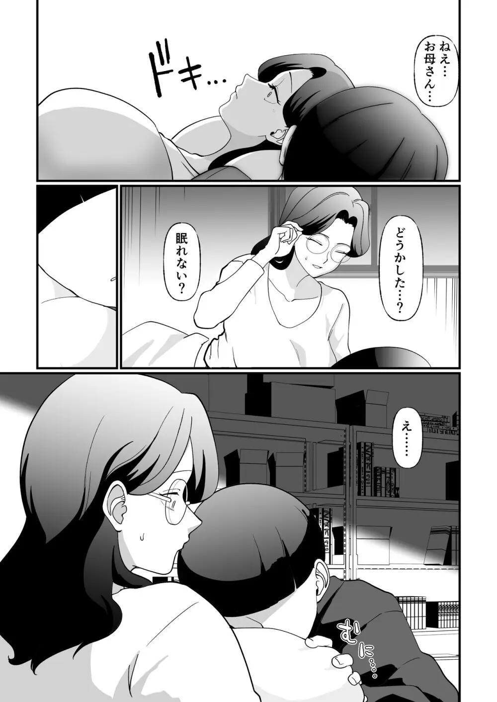 終末母子記録 ケース1地味目おっとり母と理系ムスコ - page28