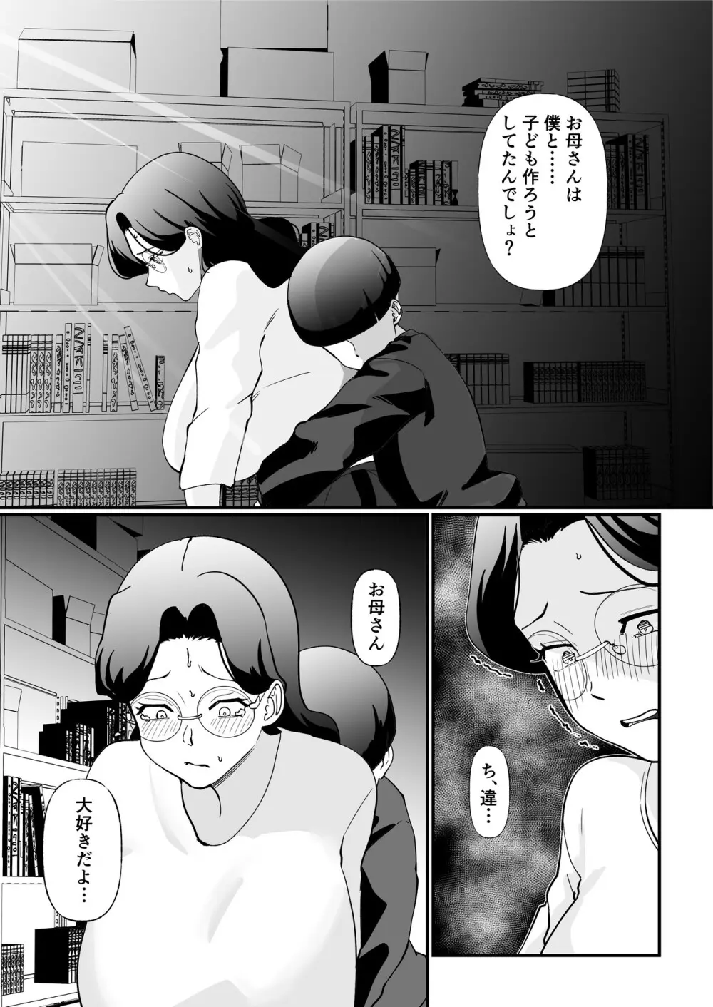 終末母子記録 ケース1地味目おっとり母と理系ムスコ - page30
