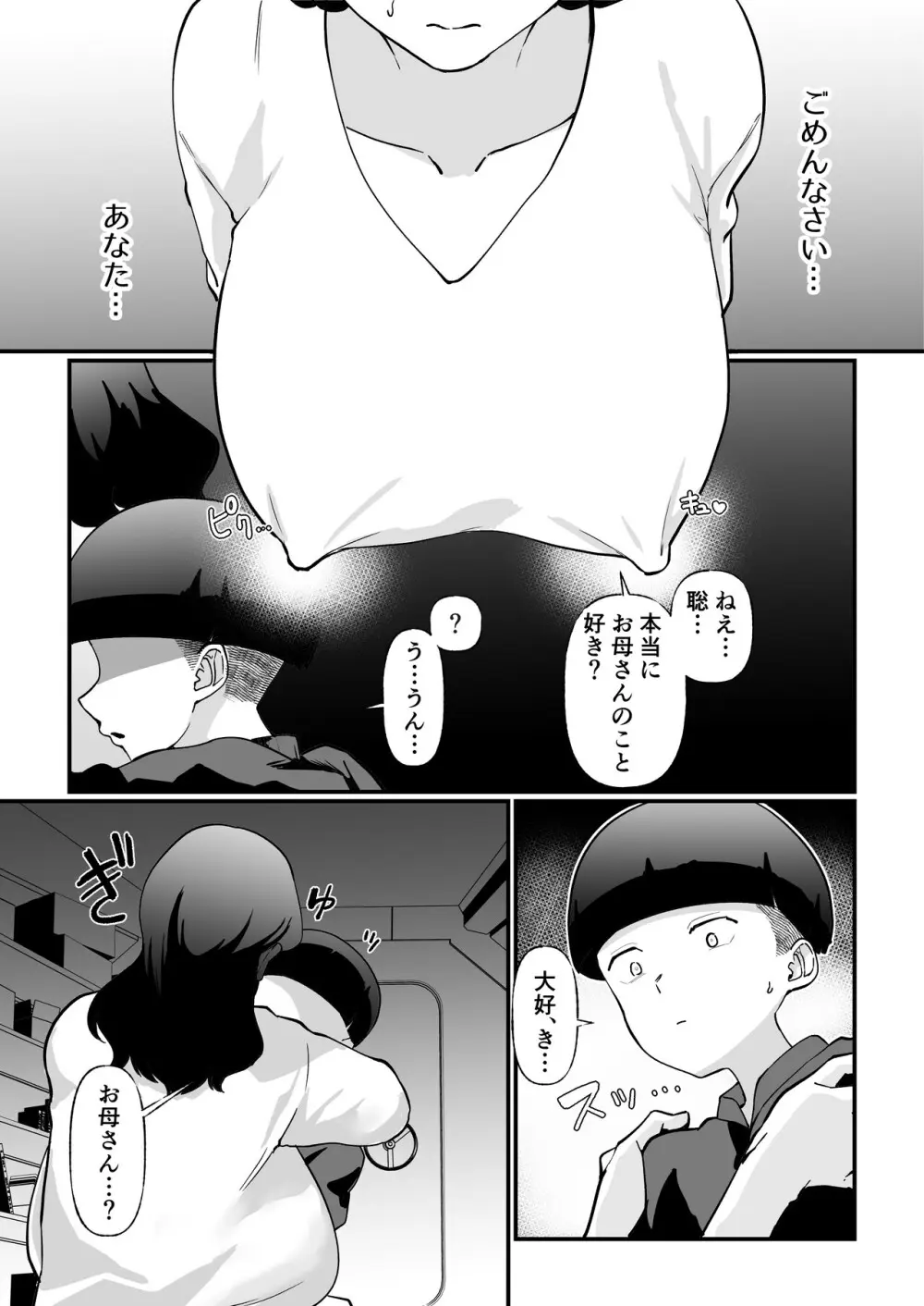 終末母子記録 ケース1地味目おっとり母と理系ムスコ - page31