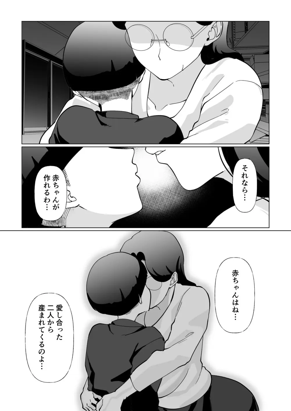 終末母子記録 ケース1地味目おっとり母と理系ムスコ - page32