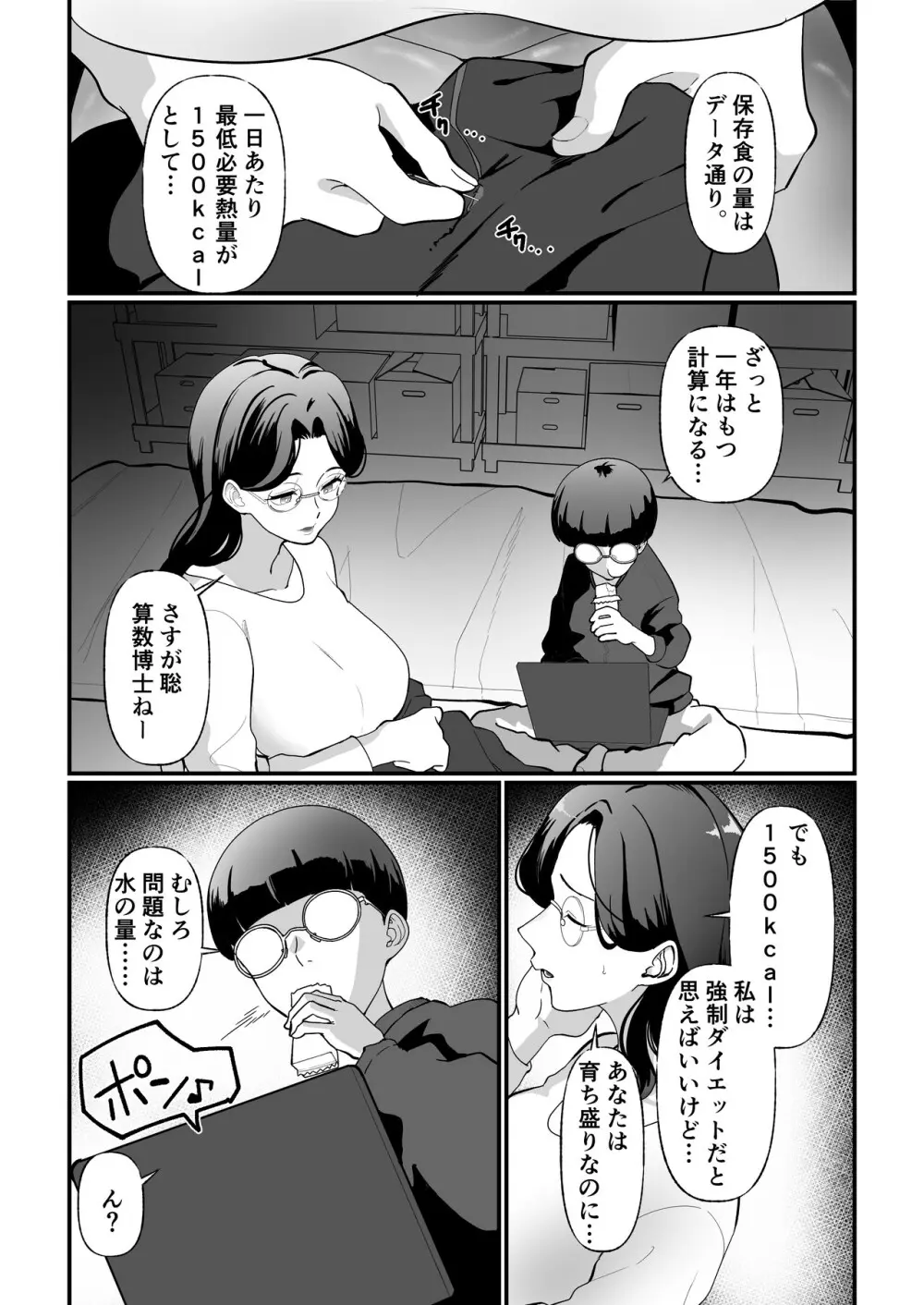 終末母子記録 ケース1地味目おっとり母と理系ムスコ - page4