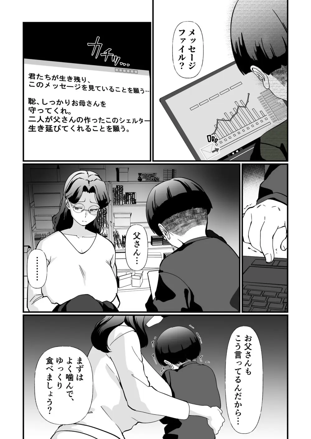 終末母子記録 ケース1地味目おっとり母と理系ムスコ - page5