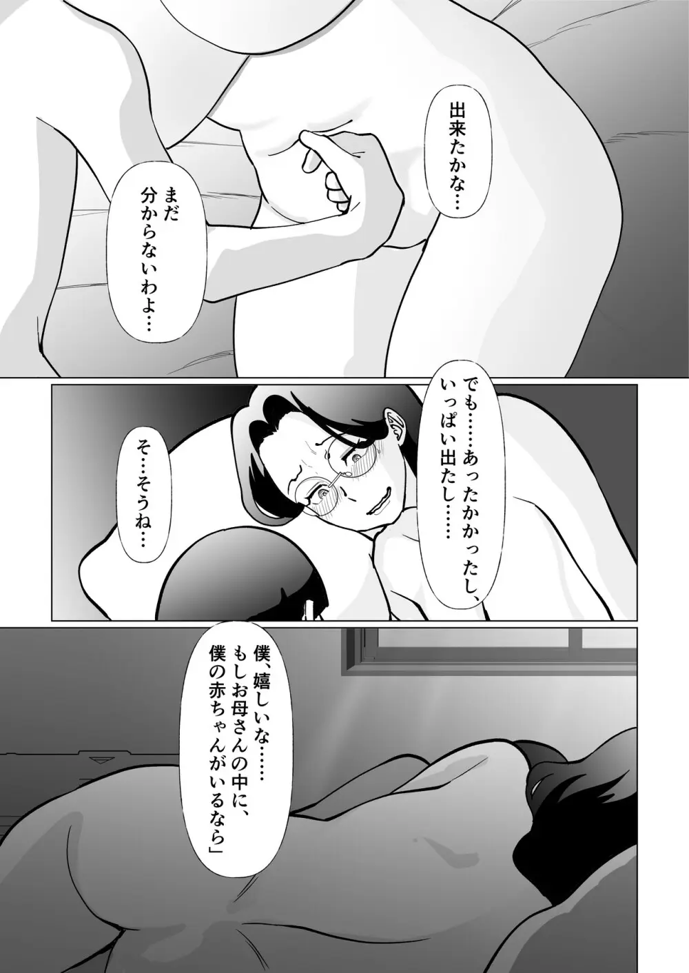 終末母子記録 ケース1地味目おっとり母と理系ムスコ - page51