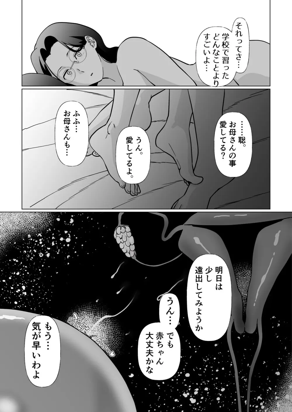 終末母子記録 ケース1地味目おっとり母と理系ムスコ - page52