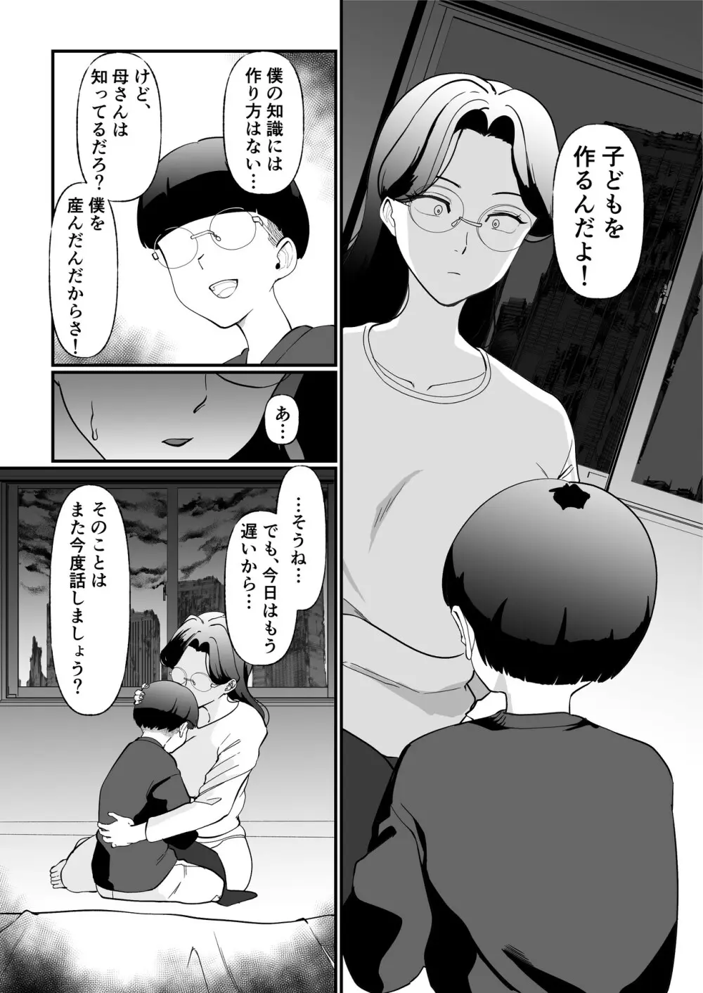 終末母子記録 ケース1地味目おっとり母と理系ムスコ - page7