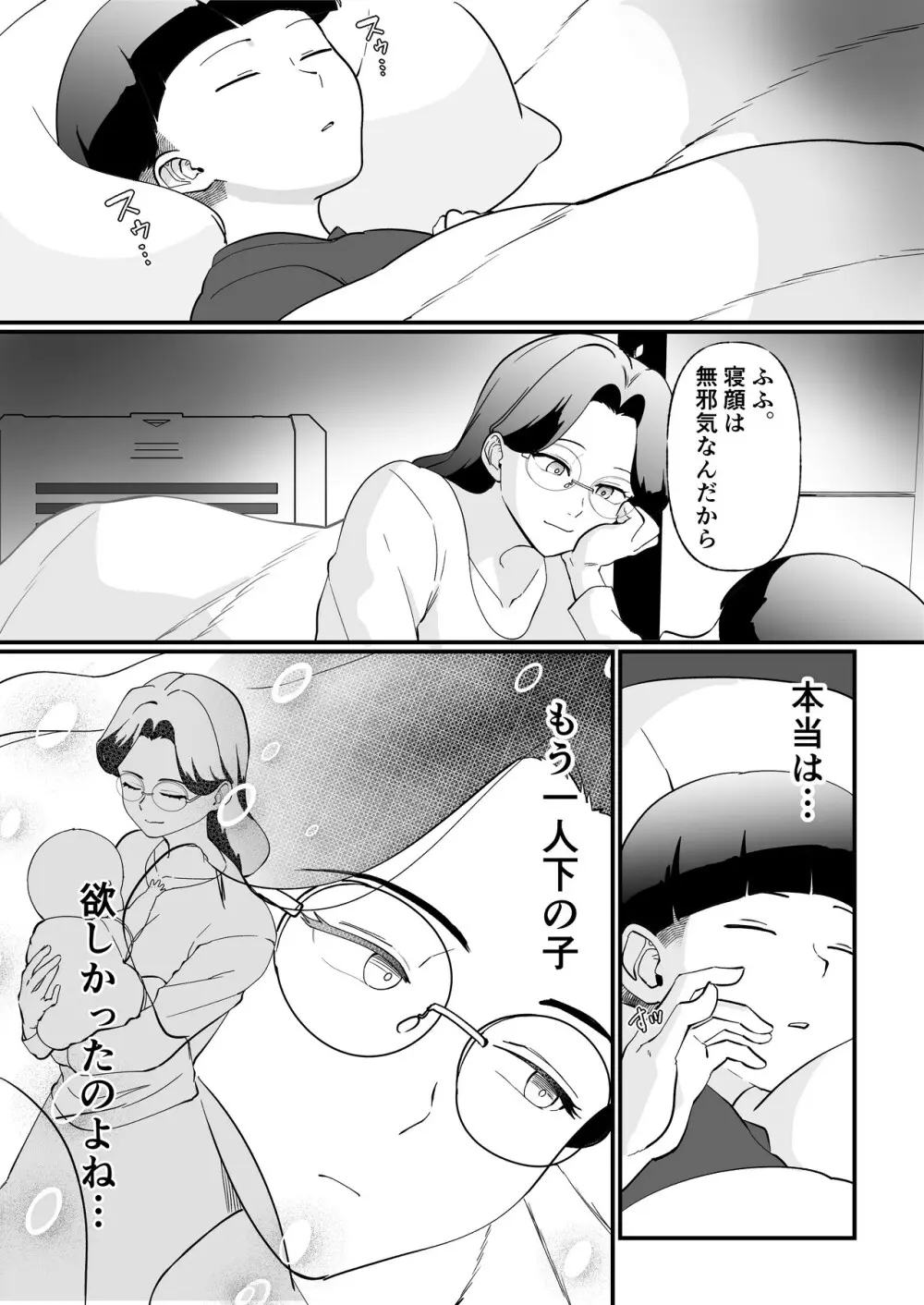 終末母子記録 ケース1地味目おっとり母と理系ムスコ - page8