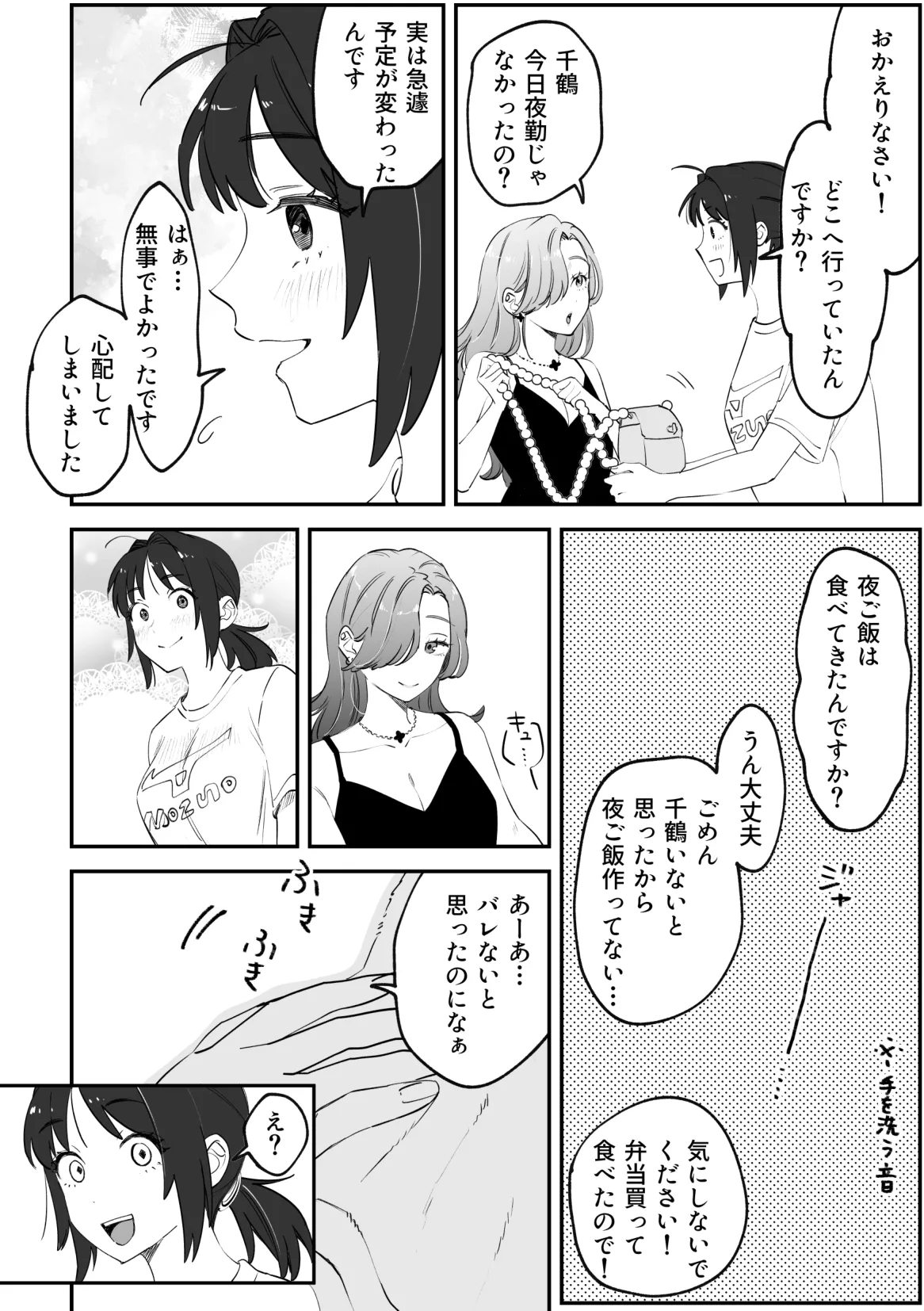 NTR百合 - page2