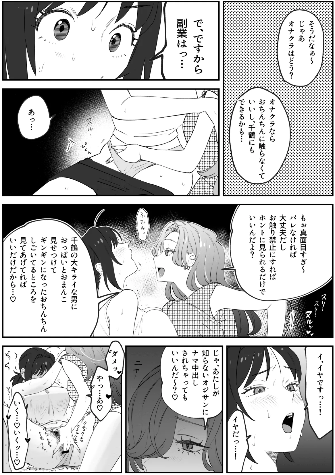 NTR百合 - page30