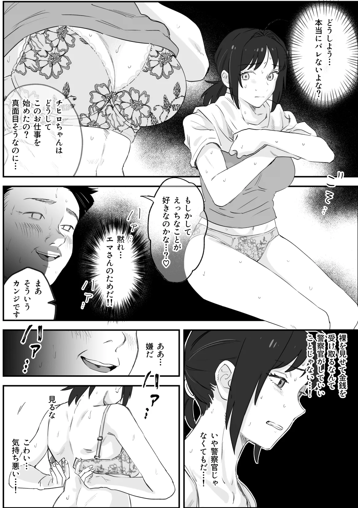 NTR百合 - page32