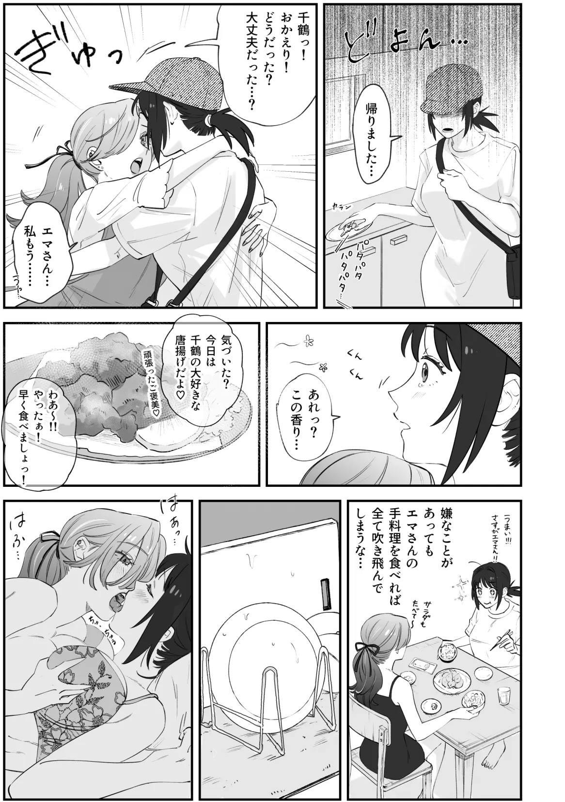 NTR百合 - page37
