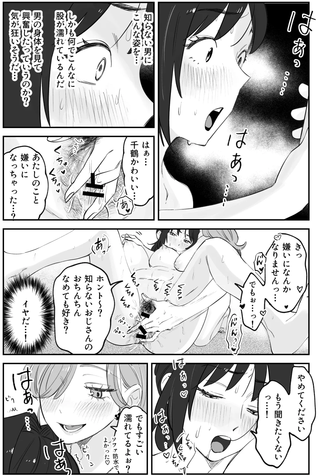 NTR百合 - page9