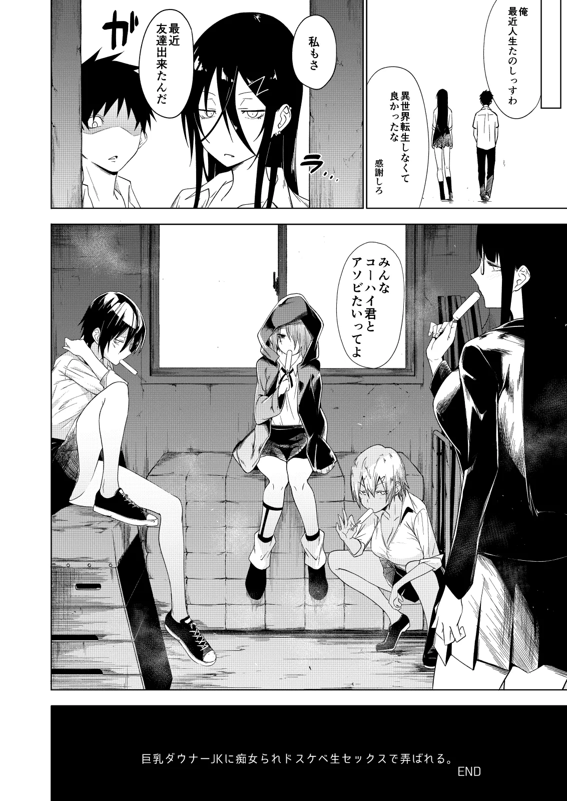 巨乳ダウナーJKに痴女られドスケベ生セックスで弄ばれる。 - page27