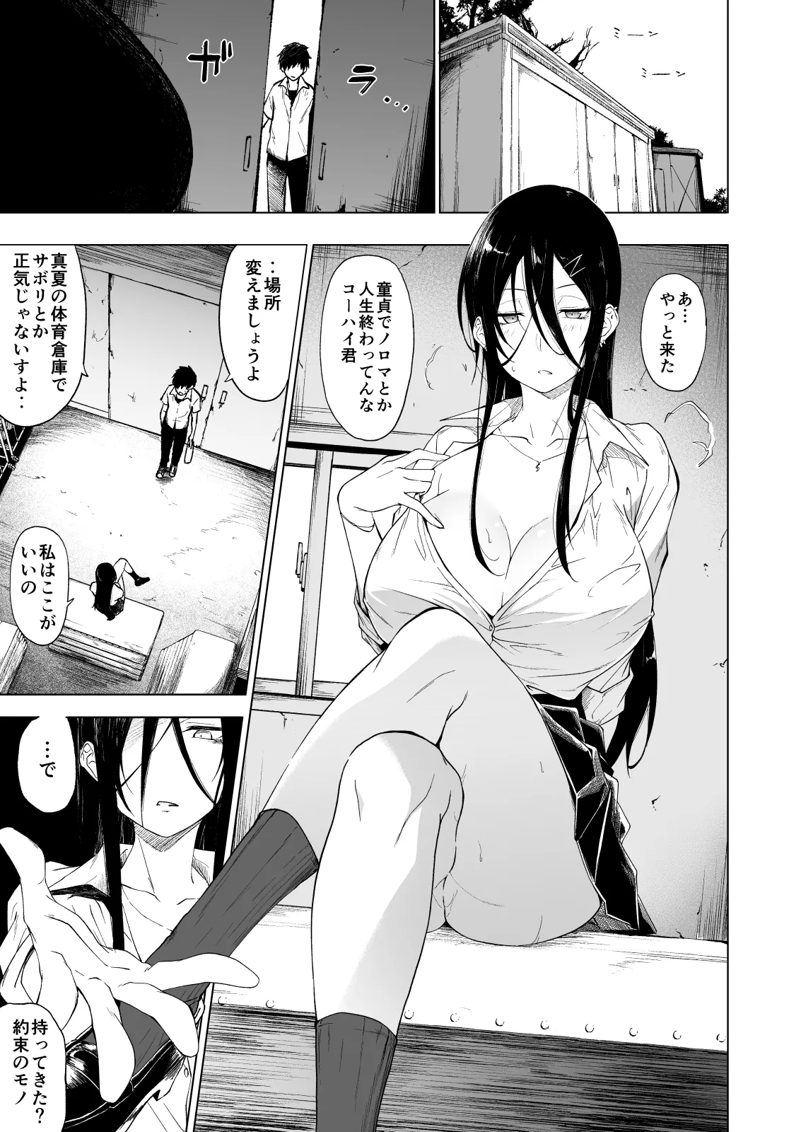 巨乳ダウナーJKに痴女られドスケベ生セックスで弄ばれる。 - page31